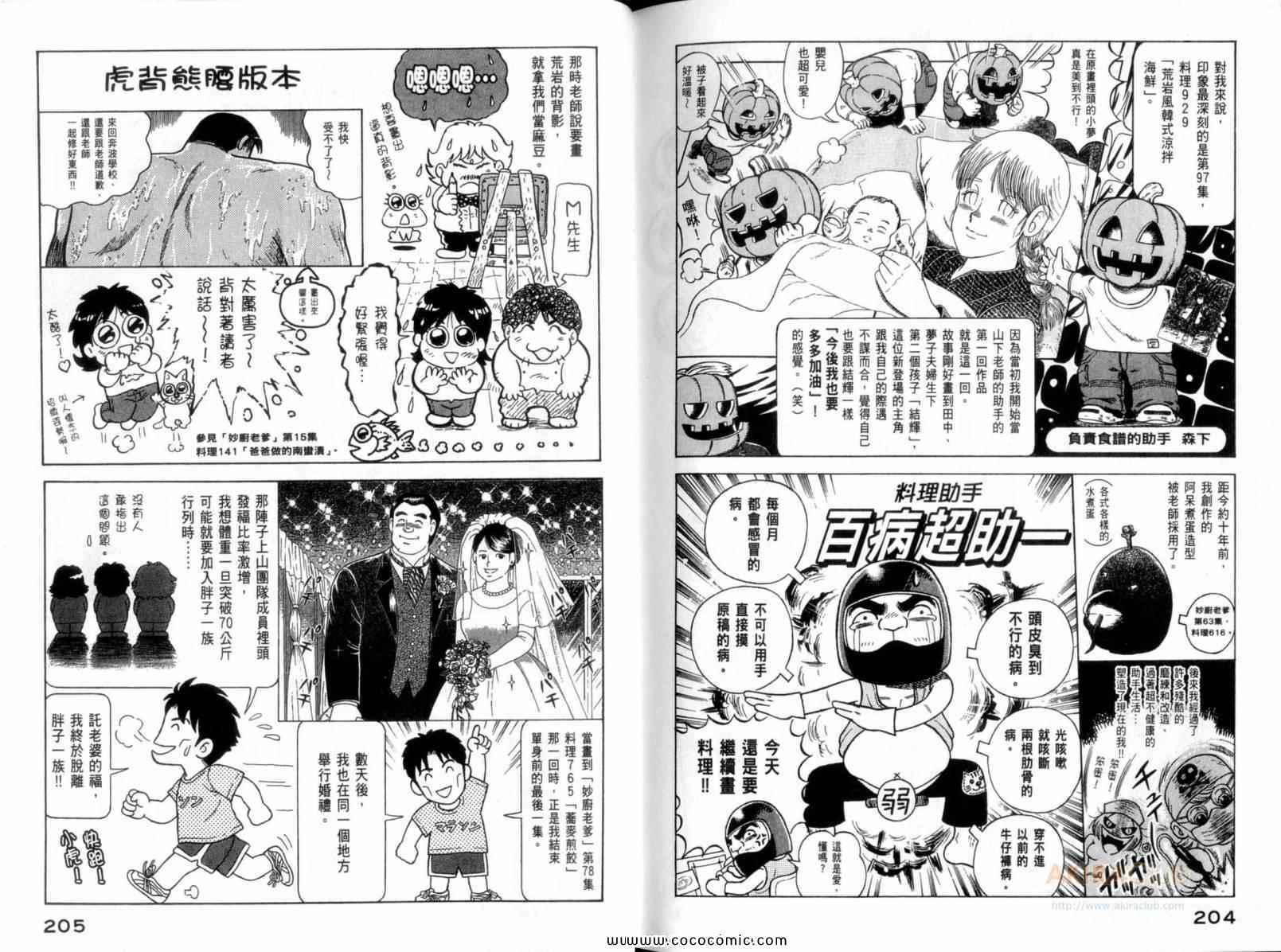 《妙厨老爹》漫画最新章节第110卷免费下拉式在线观看章节第【104】张图片