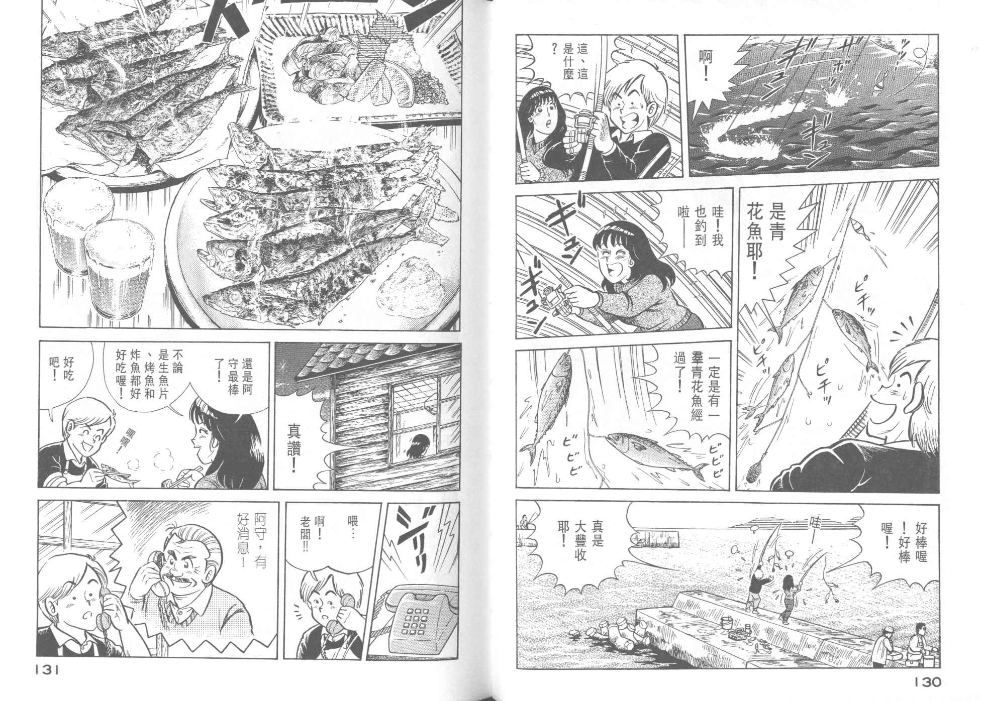 《妙厨老爹》漫画最新章节第37卷免费下拉式在线观看章节第【67】张图片