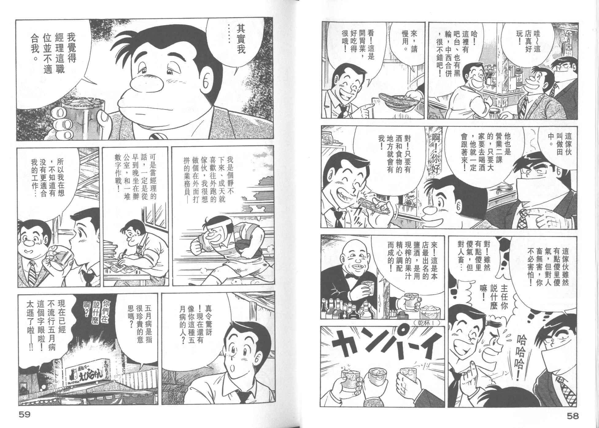 《妙厨老爹》漫画最新章节第27卷免费下拉式在线观看章节第【31】张图片