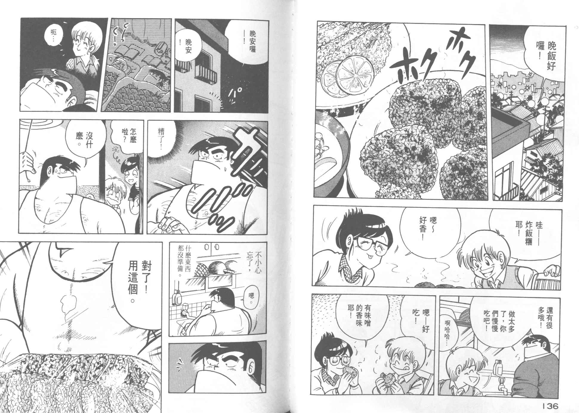 《妙厨老爹》漫画最新章节第11卷免费下拉式在线观看章节第【70】张图片