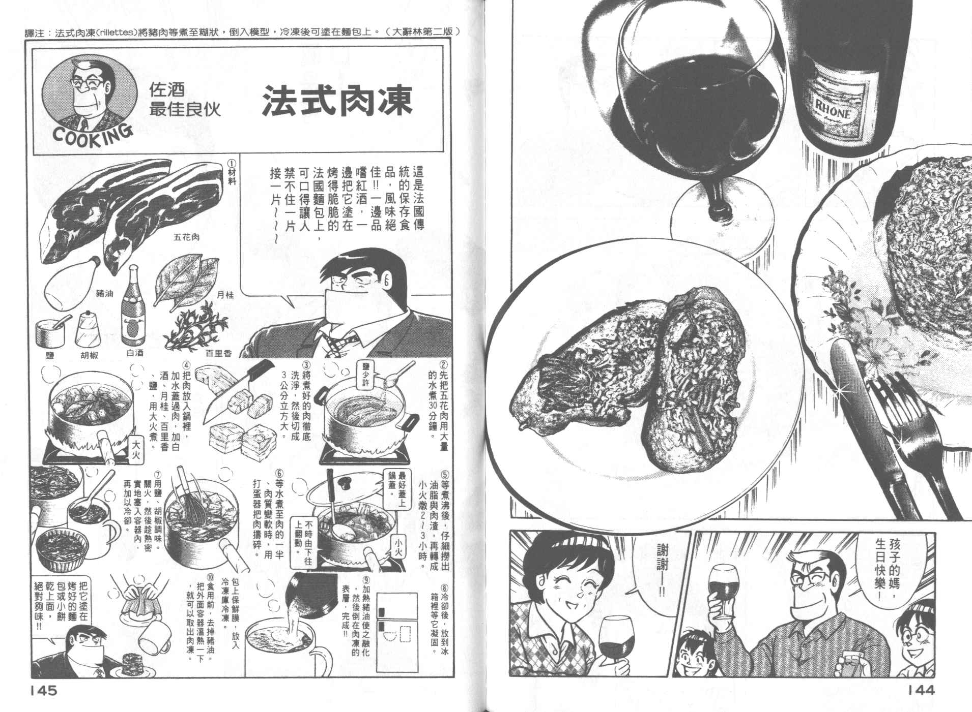 《妙厨老爹》漫画最新章节第62卷免费下拉式在线观看章节第【74】张图片