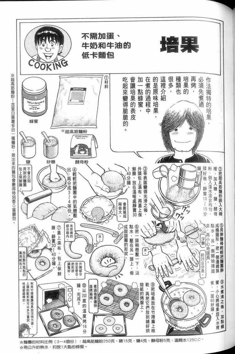 《妙厨老爹》漫画最新章节第114卷免费下拉式在线观看章节第【100】张图片