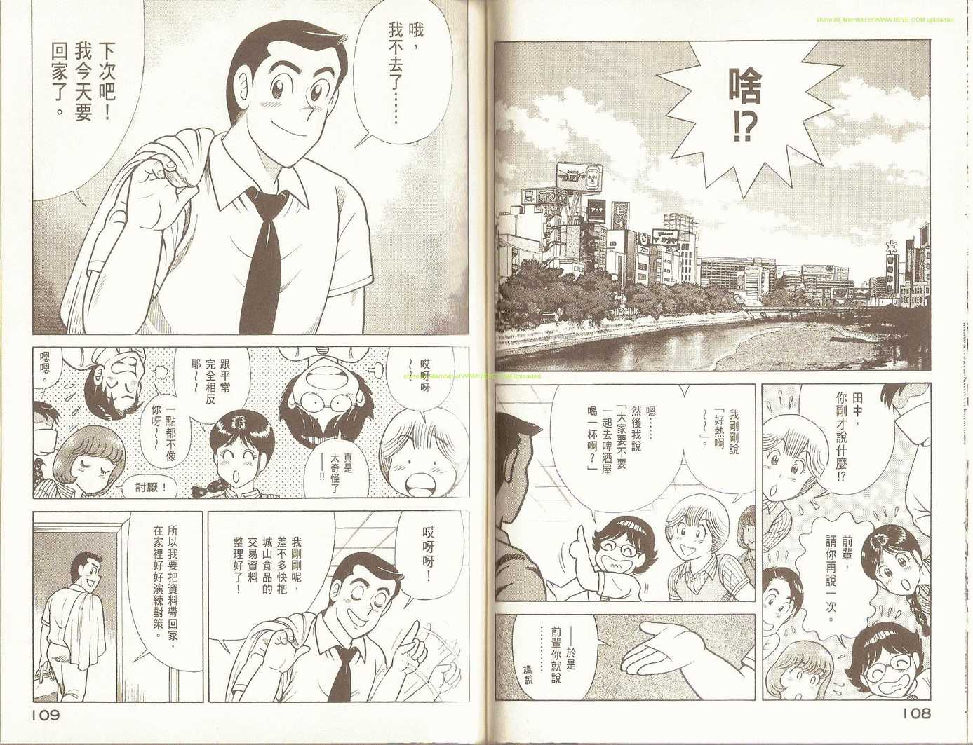 《妙厨老爹》漫画最新章节第93卷免费下拉式在线观看章节第【57】张图片