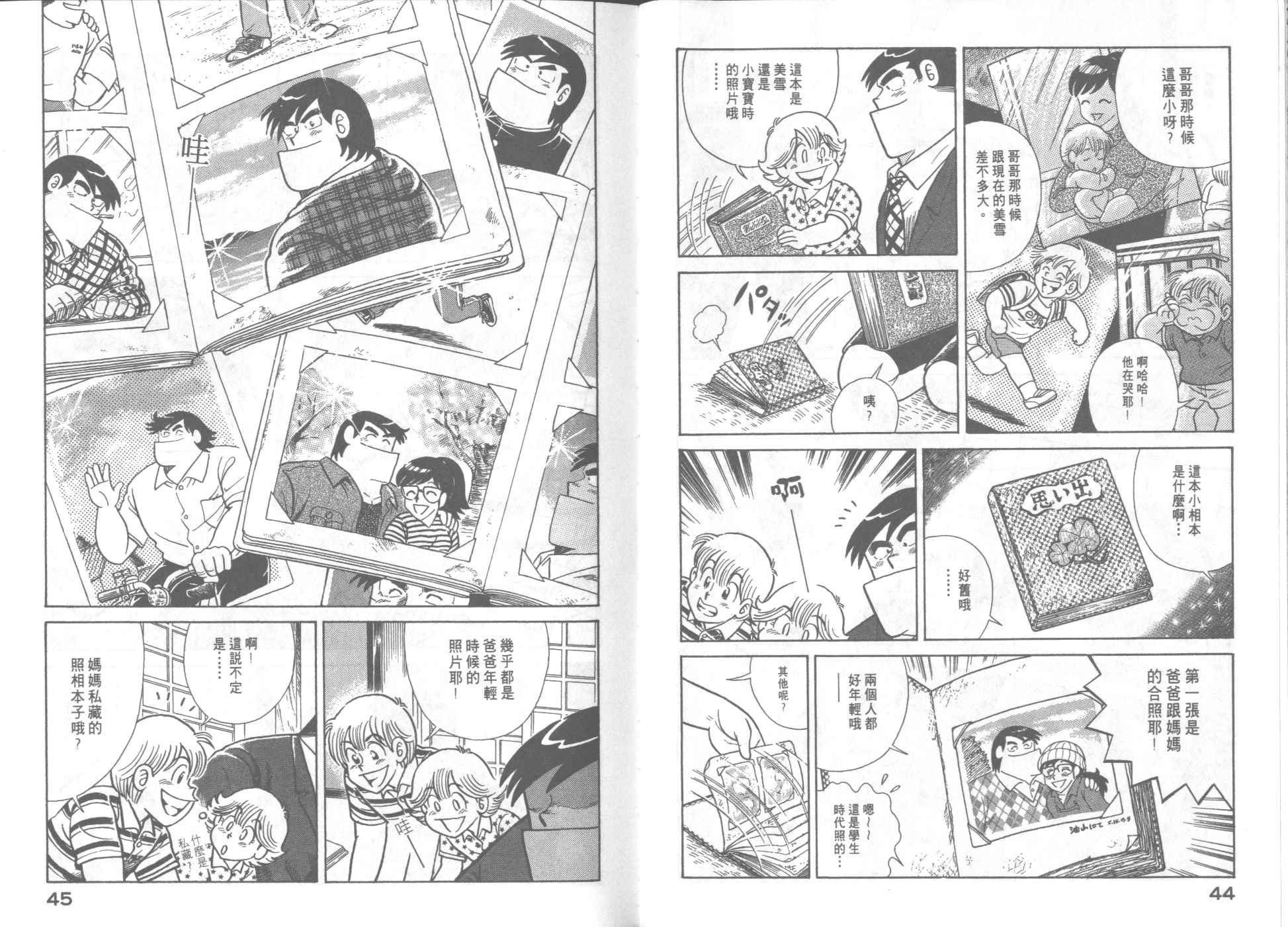 《妙厨老爹》漫画最新章节第65卷免费下拉式在线观看章节第【24】张图片