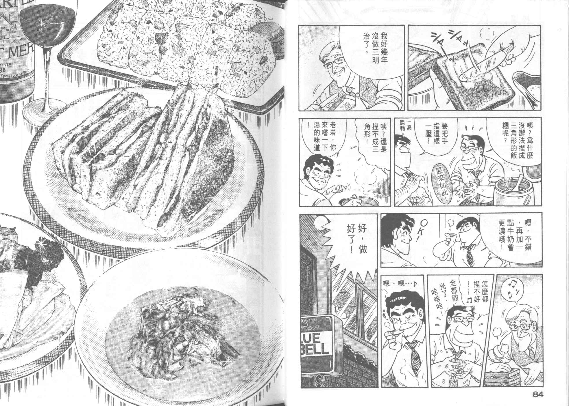 《妙厨老爹》漫画最新章节第52卷免费下拉式在线观看章节第【44】张图片