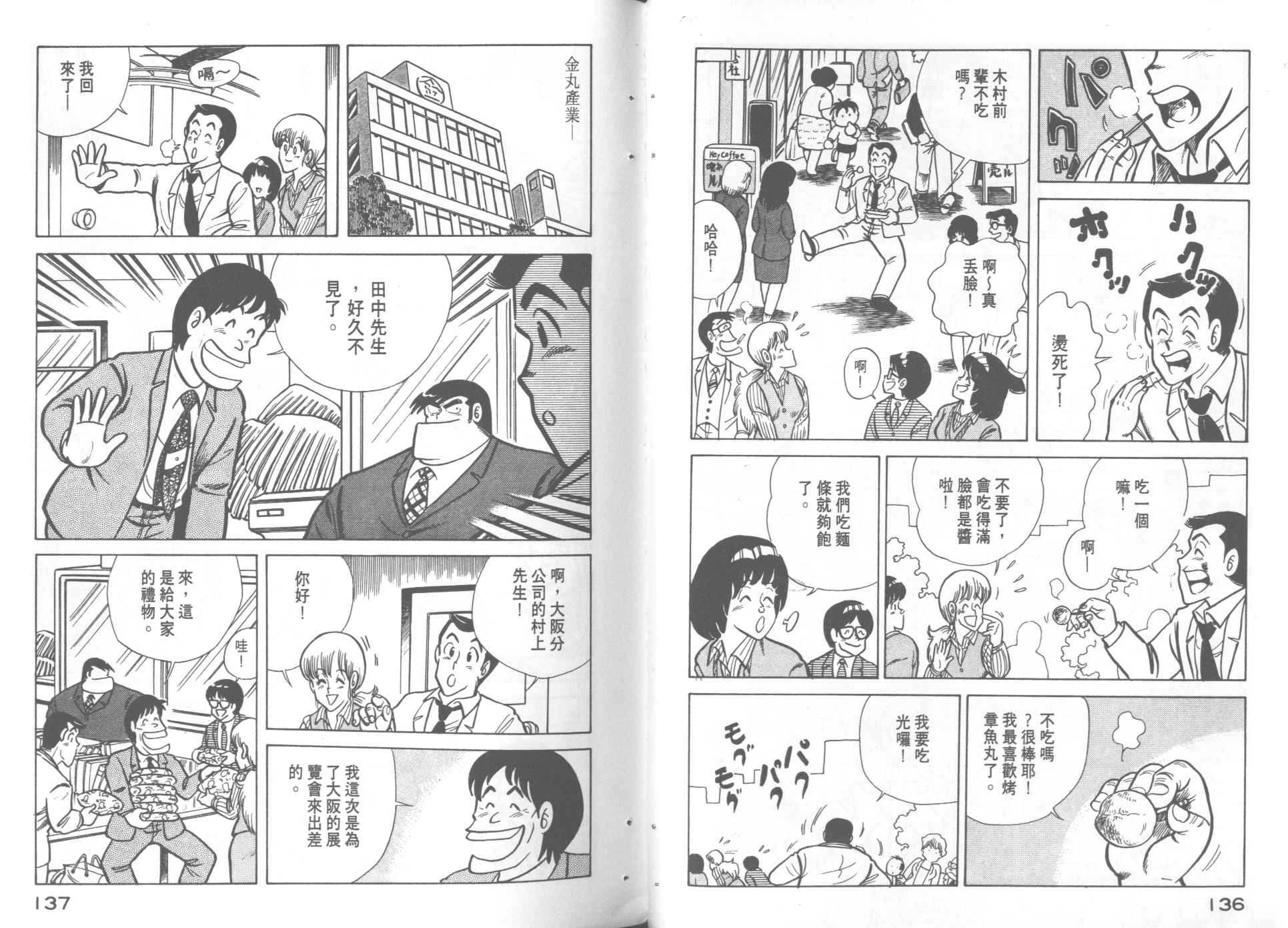 《妙厨老爹》漫画最新章节第5卷免费下拉式在线观看章节第【69】张图片