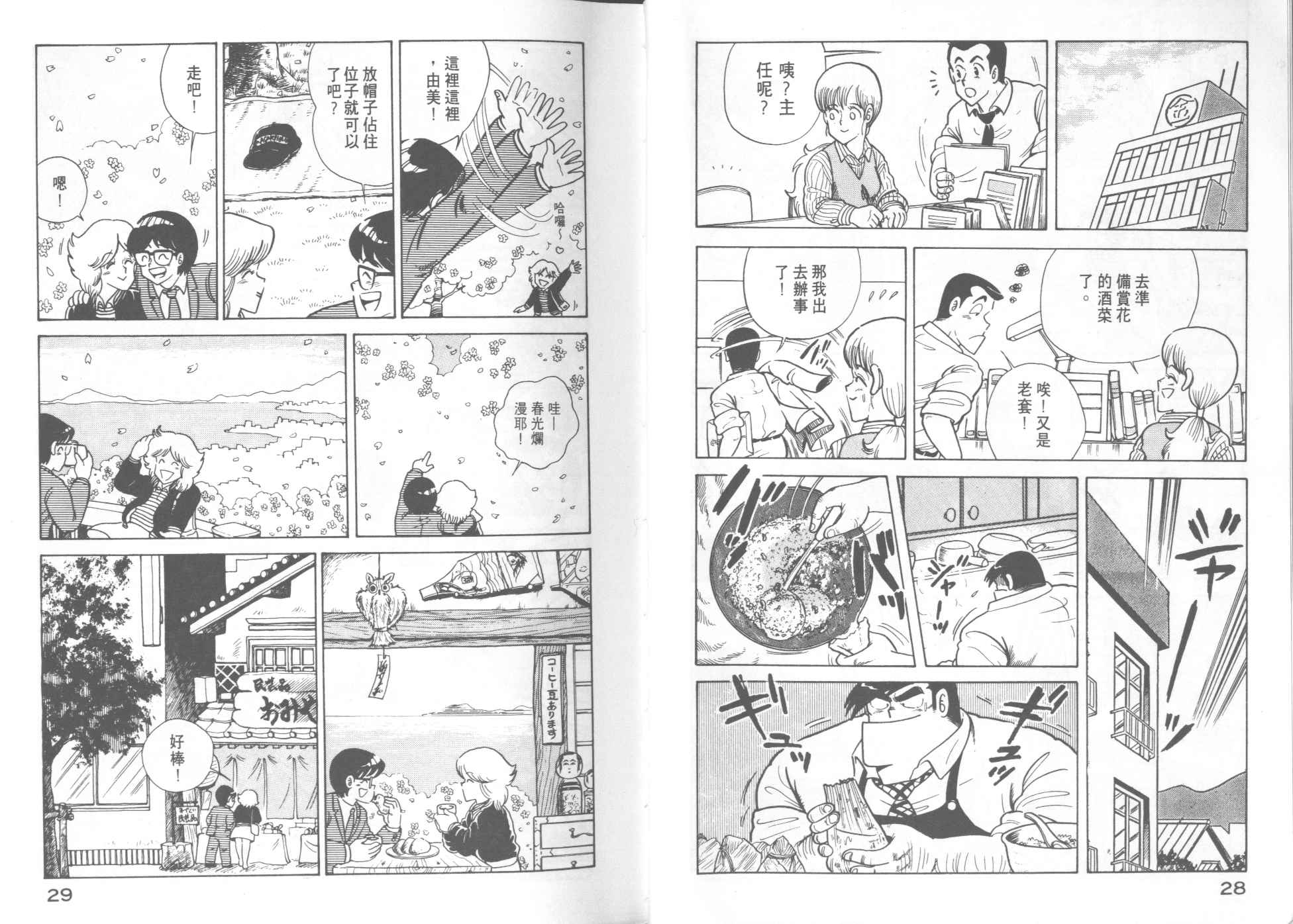 《妙厨老爹》漫画最新章节第8卷免费下拉式在线观看章节第【16】张图片