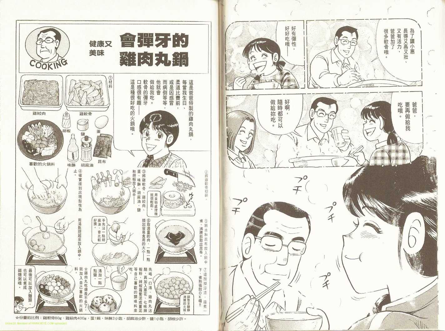 《妙厨老爹》漫画最新章节第91卷免费下拉式在线观看章节第【53】张图片