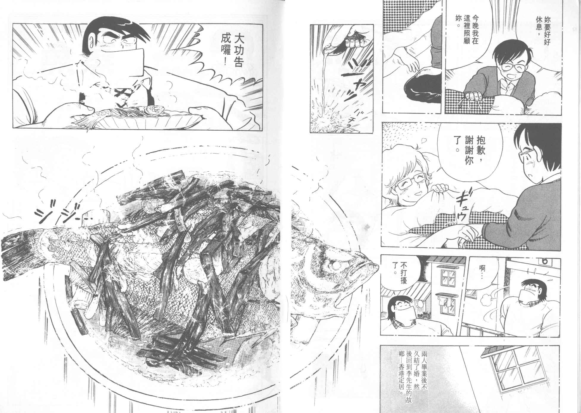 《妙厨老爹》漫画最新章节第13卷免费下拉式在线观看章节第【10】张图片