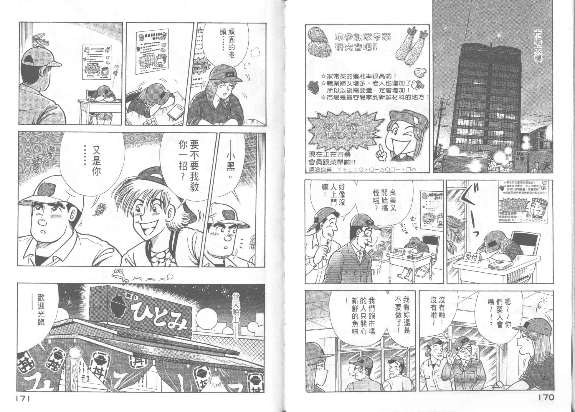 《妙厨老爹》漫画最新章节第63卷免费下拉式在线观看章节第【87】张图片