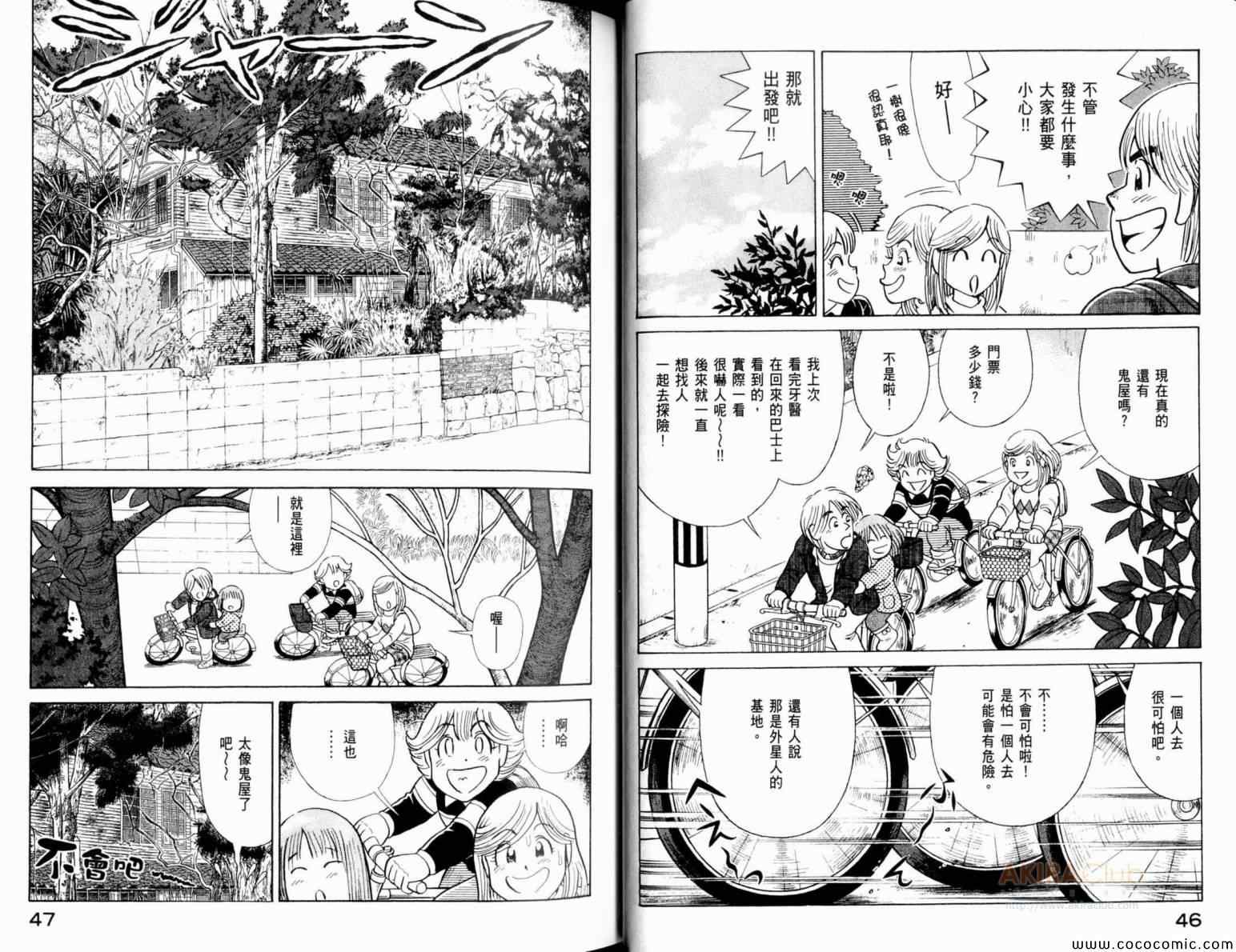 《妙厨老爹》漫画最新章节第105卷免费下拉式在线观看章节第【25】张图片