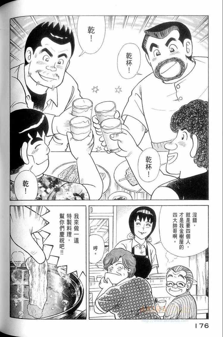 《妙厨老爹》漫画最新章节第114卷免费下拉式在线观看章节第【177】张图片