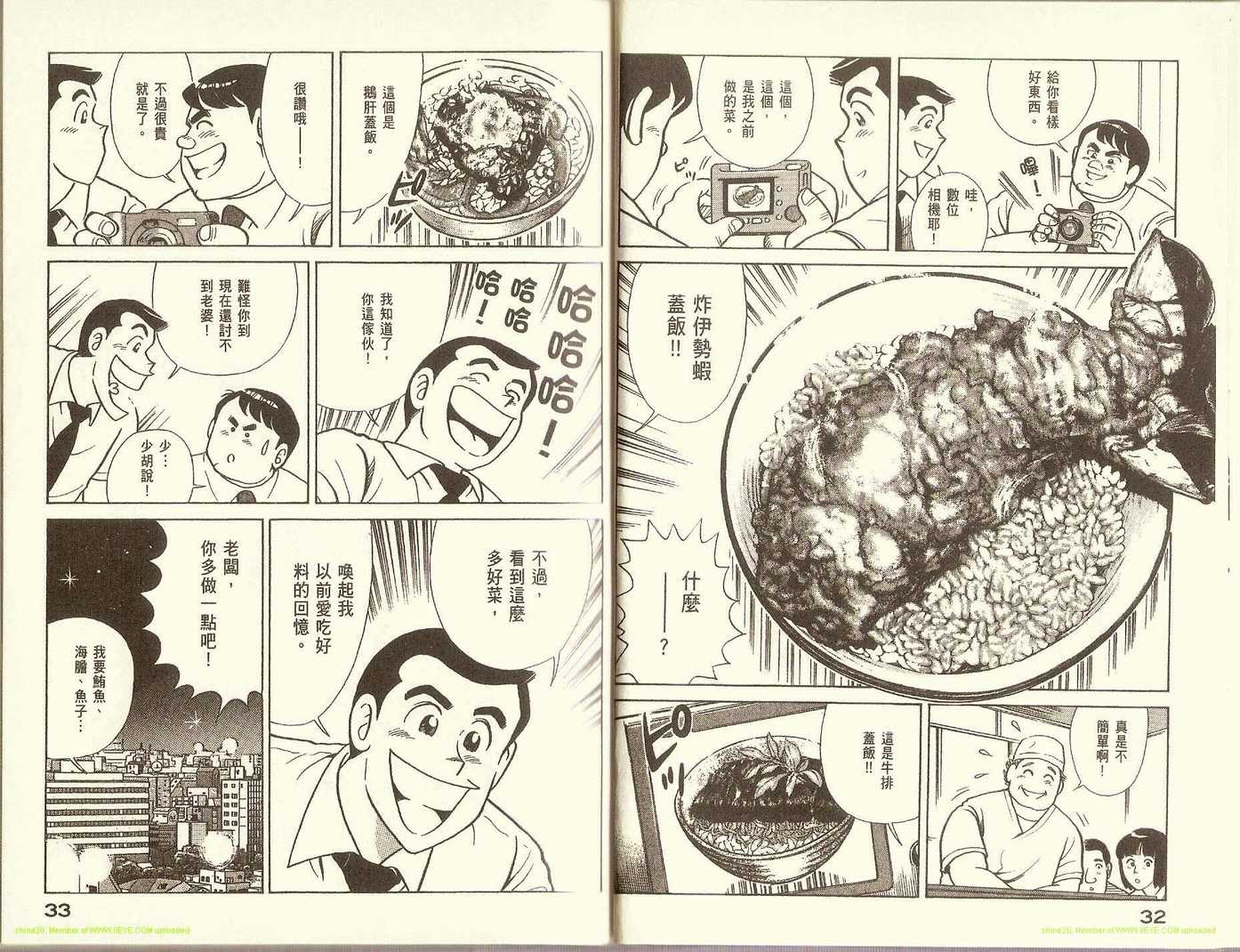 《妙厨老爹》漫画最新章节第78卷免费下拉式在线观看章节第【19】张图片