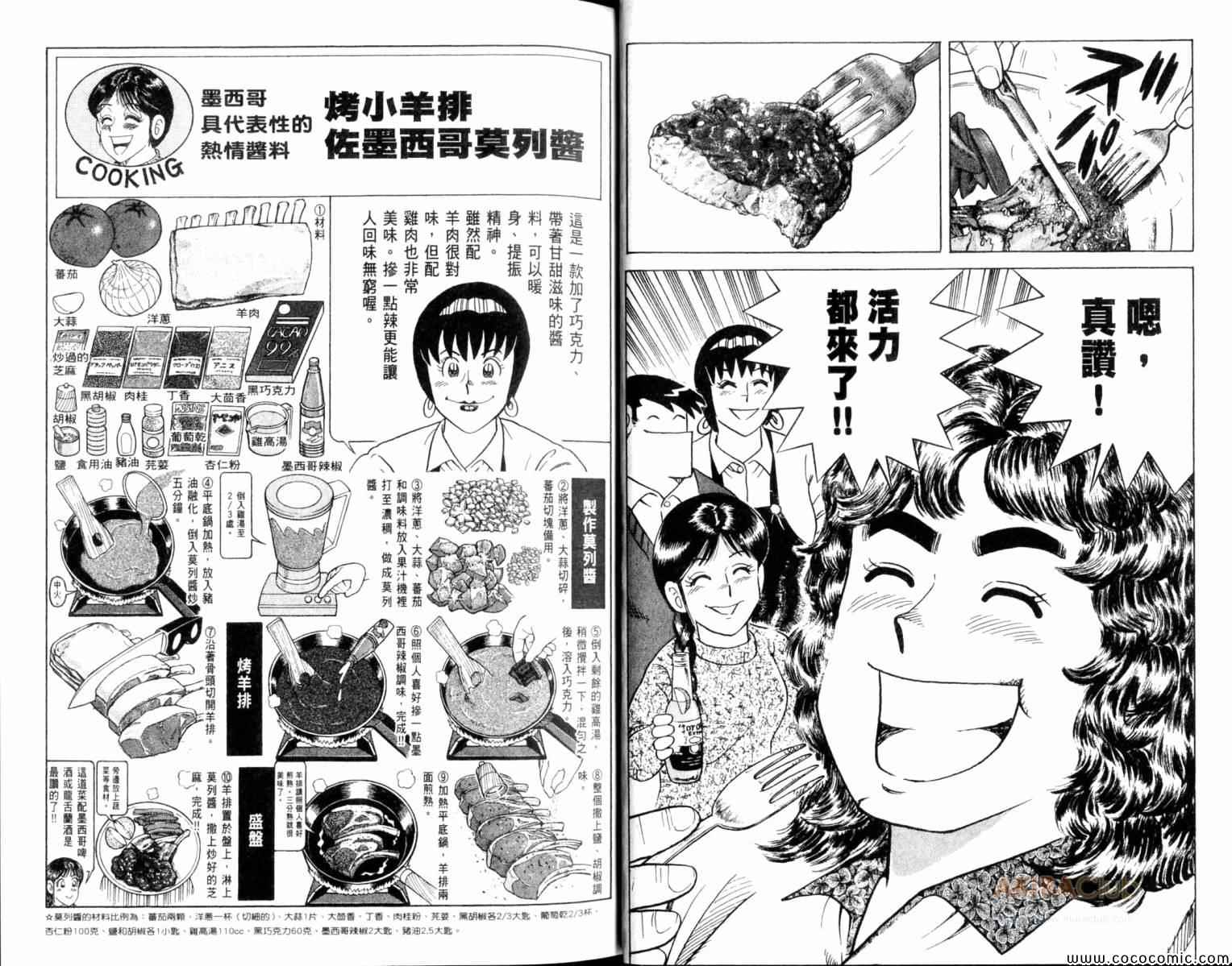 《妙厨老爹》漫画最新章节第104卷免费下拉式在线观看章节第【12】张图片