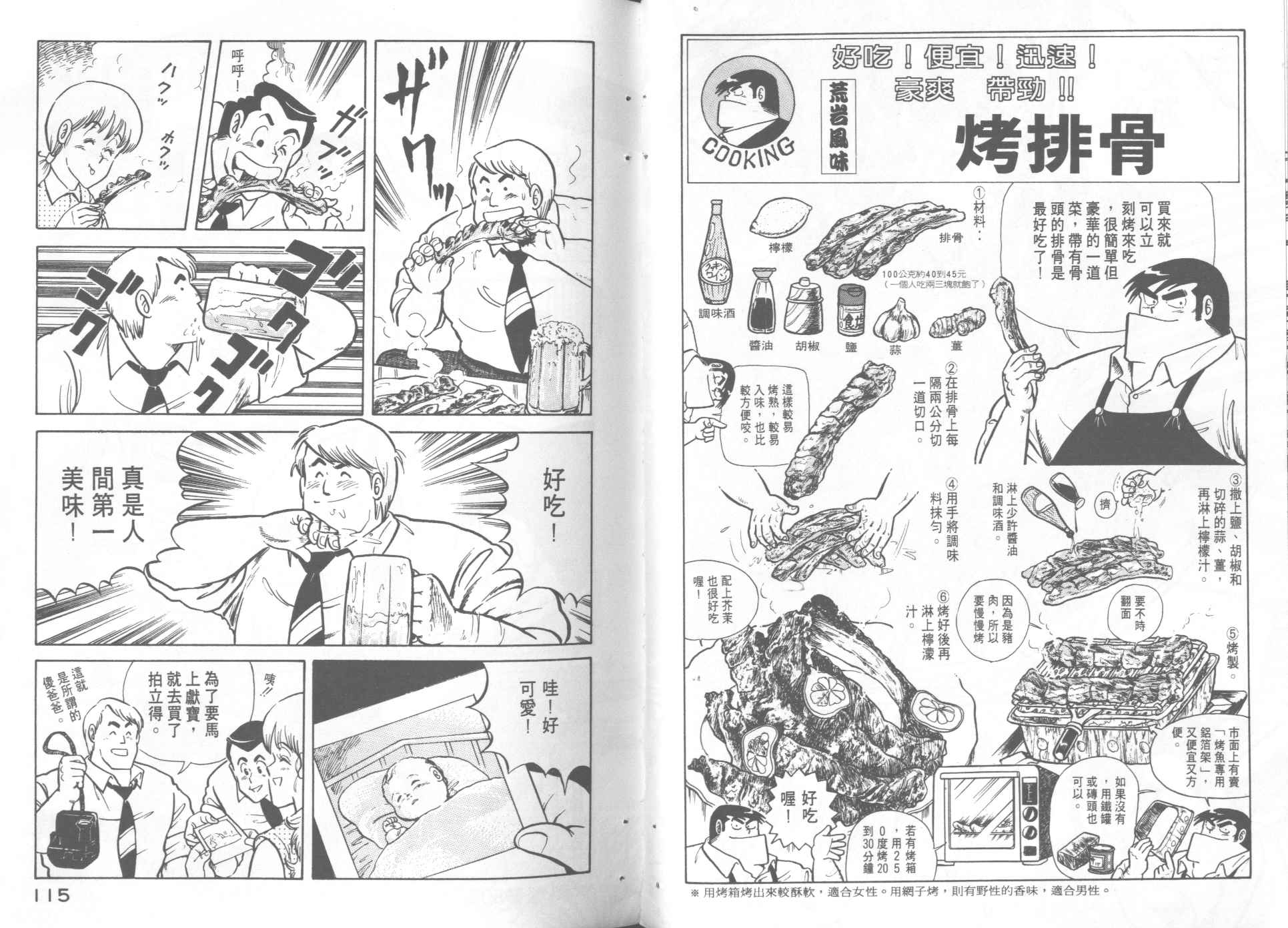 《妙厨老爹》漫画最新章节第5卷免费下拉式在线观看章节第【59】张图片