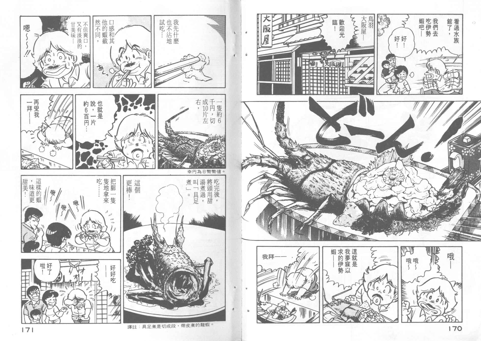 《妙厨老爹》漫画最新章节第4卷免费下拉式在线观看章节第【87】张图片