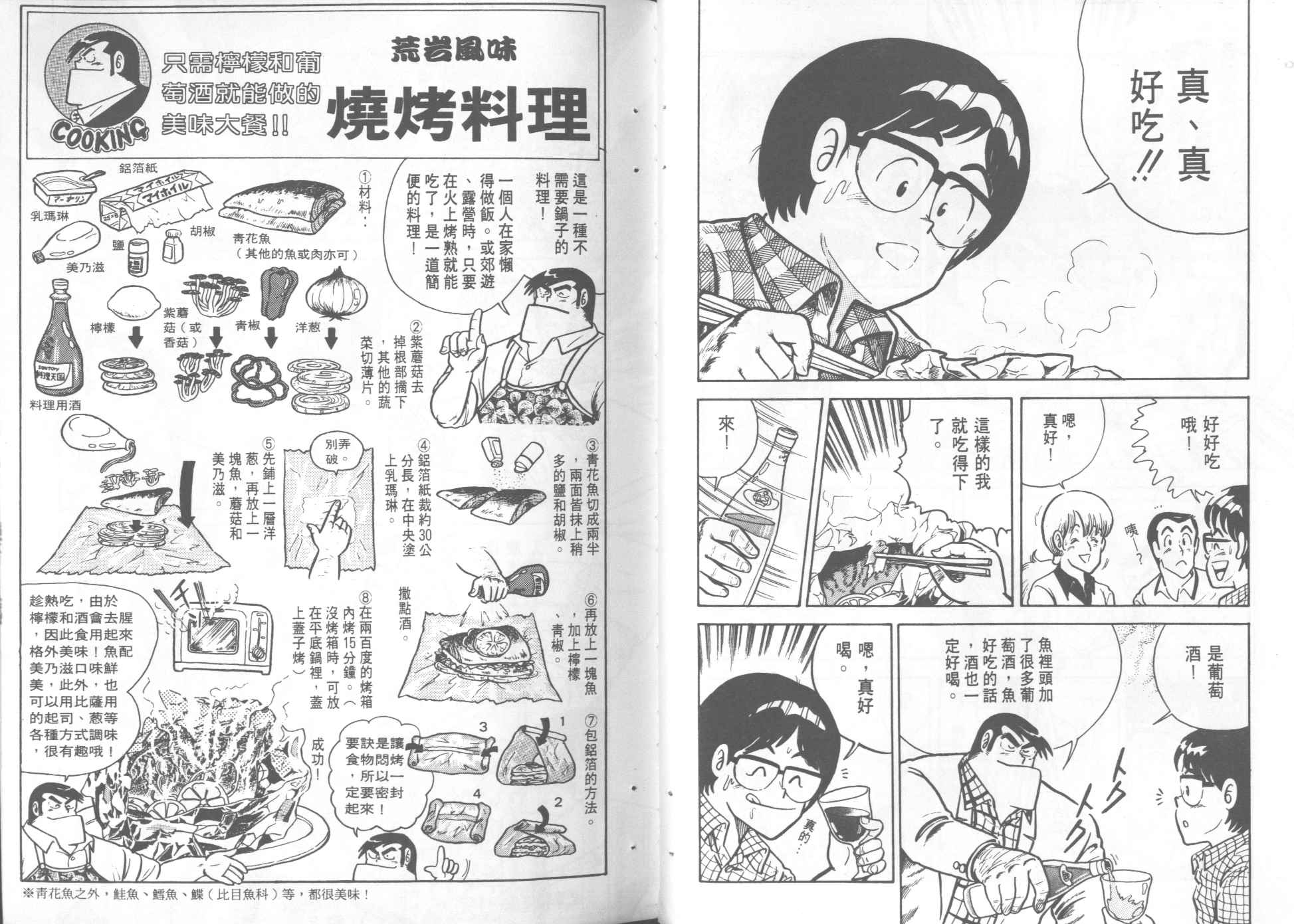 《妙厨老爹》漫画最新章节第3卷免费下拉式在线观看章节第【58】张图片