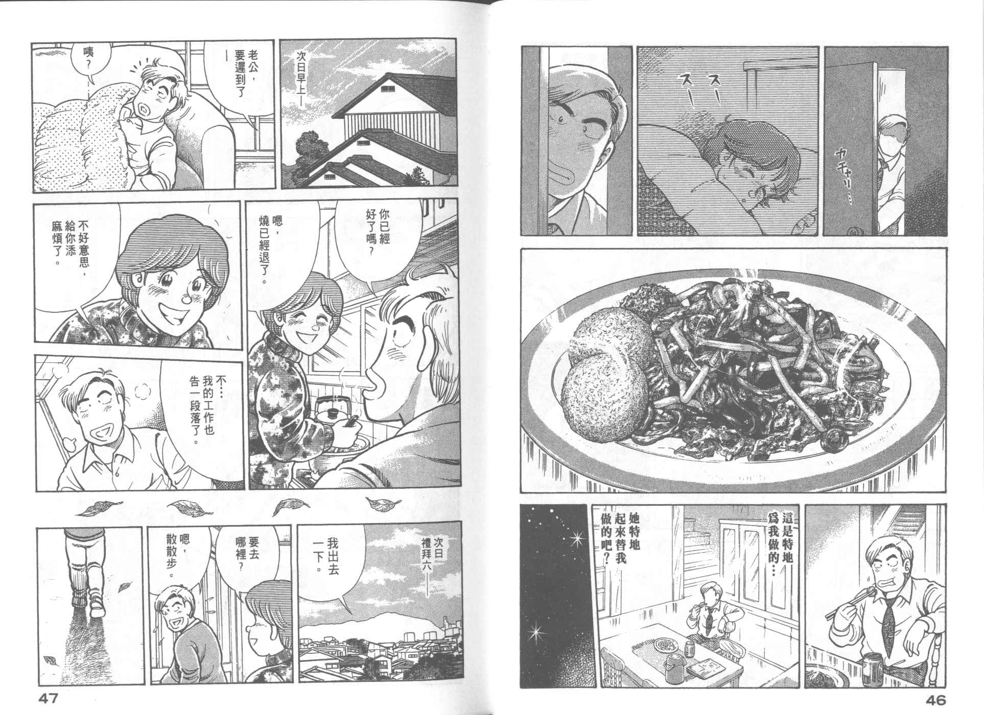 《妙厨老爹》漫画最新章节第66卷免费下拉式在线观看章节第【25】张图片