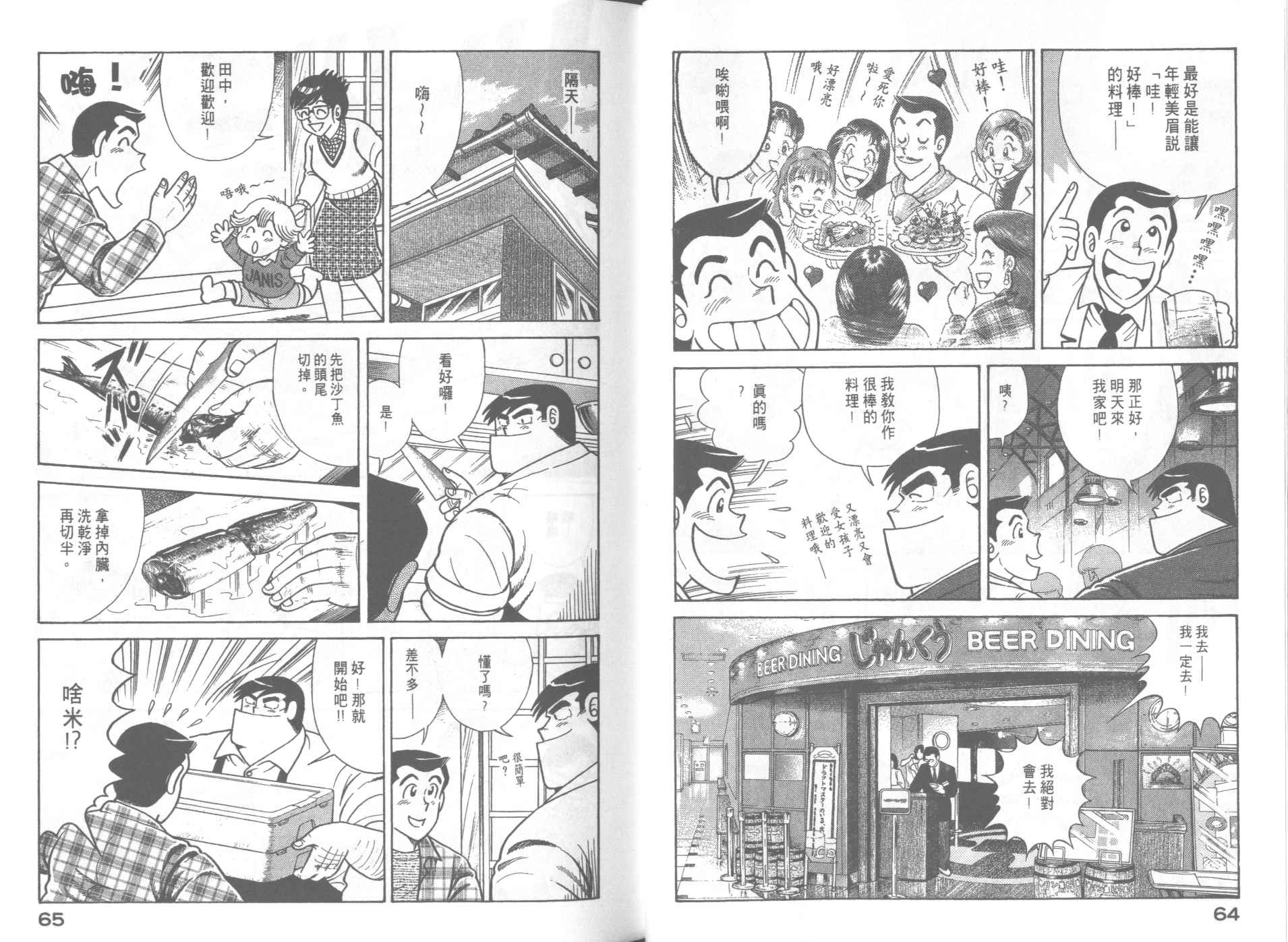 《妙厨老爹》漫画最新章节第67卷免费下拉式在线观看章节第【34】张图片