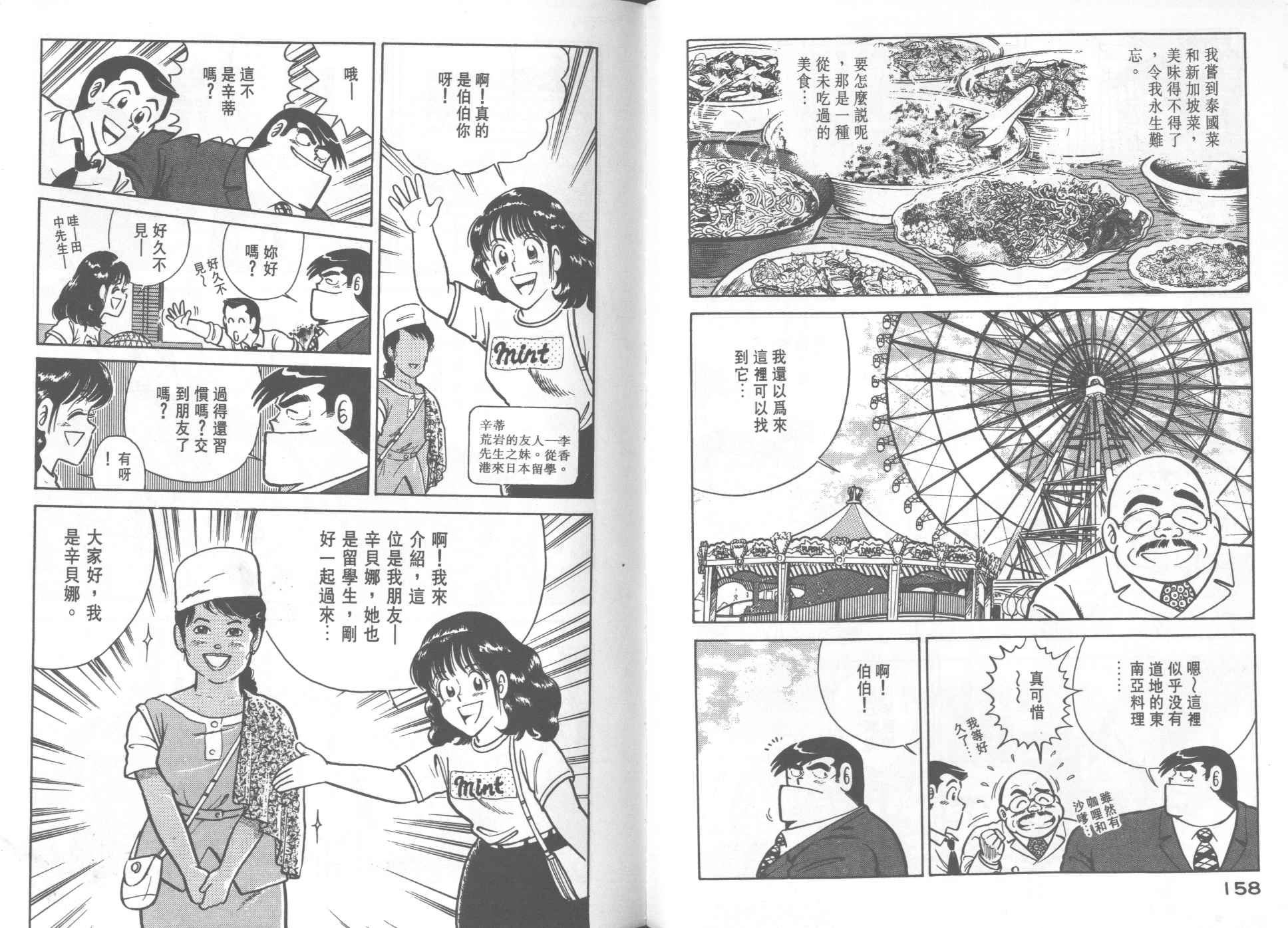 《妙厨老爹》漫画最新章节第18卷免费下拉式在线观看章节第【81】张图片