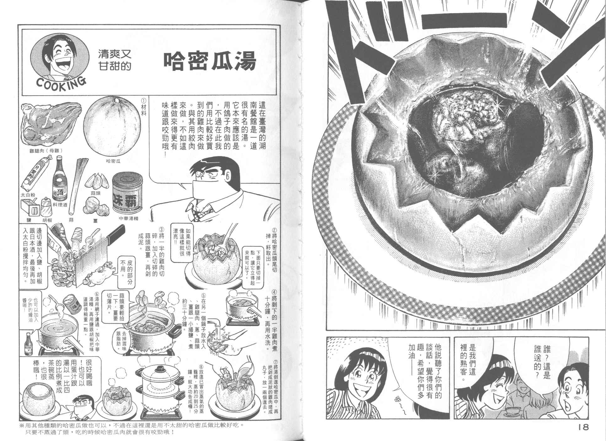 《妙厨老爹》漫画最新章节第61卷免费下拉式在线观看章节第【11】张图片