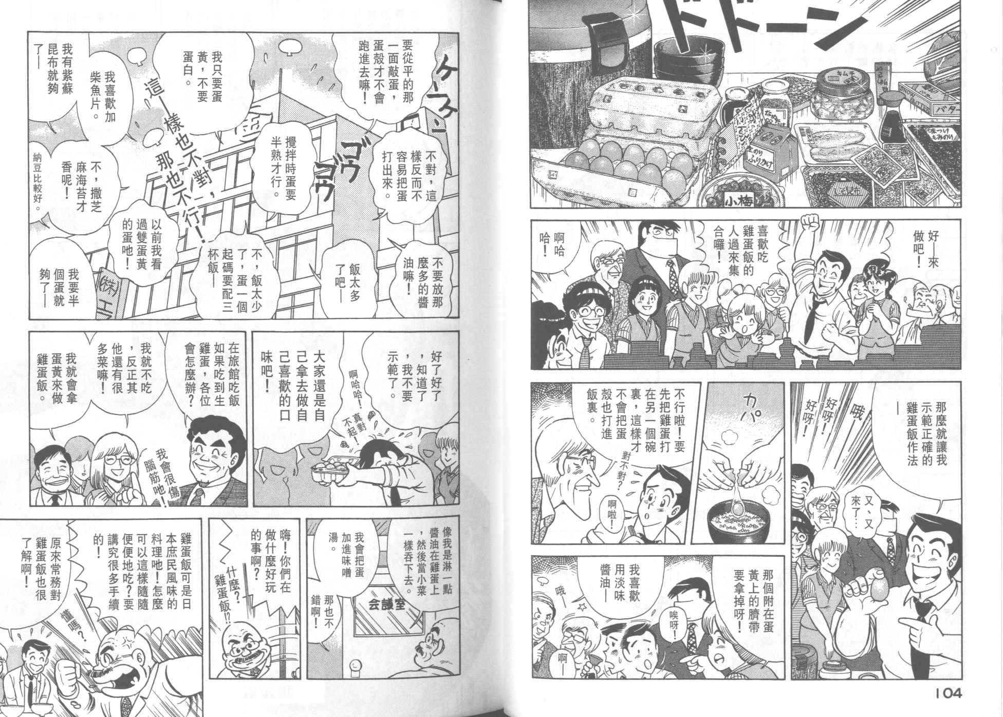 《妙厨老爹》漫画最新章节第36卷免费下拉式在线观看章节第【54】张图片