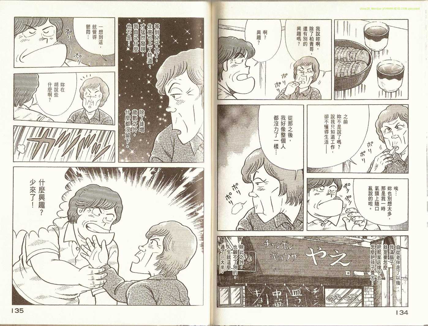 《妙厨老爹》漫画最新章节第82卷免费下拉式在线观看章节第【71】张图片