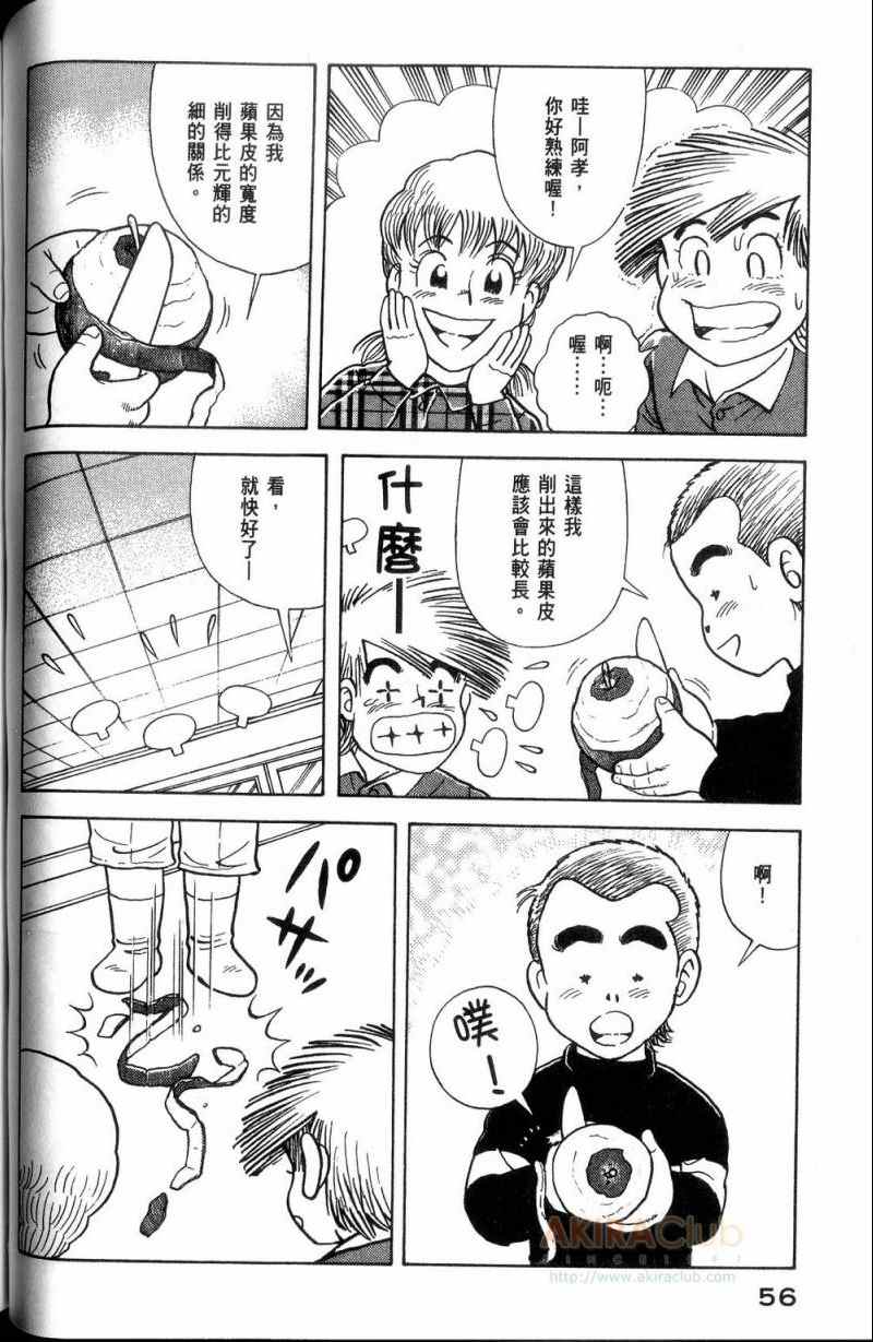 《妙厨老爹》漫画最新章节第113卷免费下拉式在线观看章节第【57】张图片