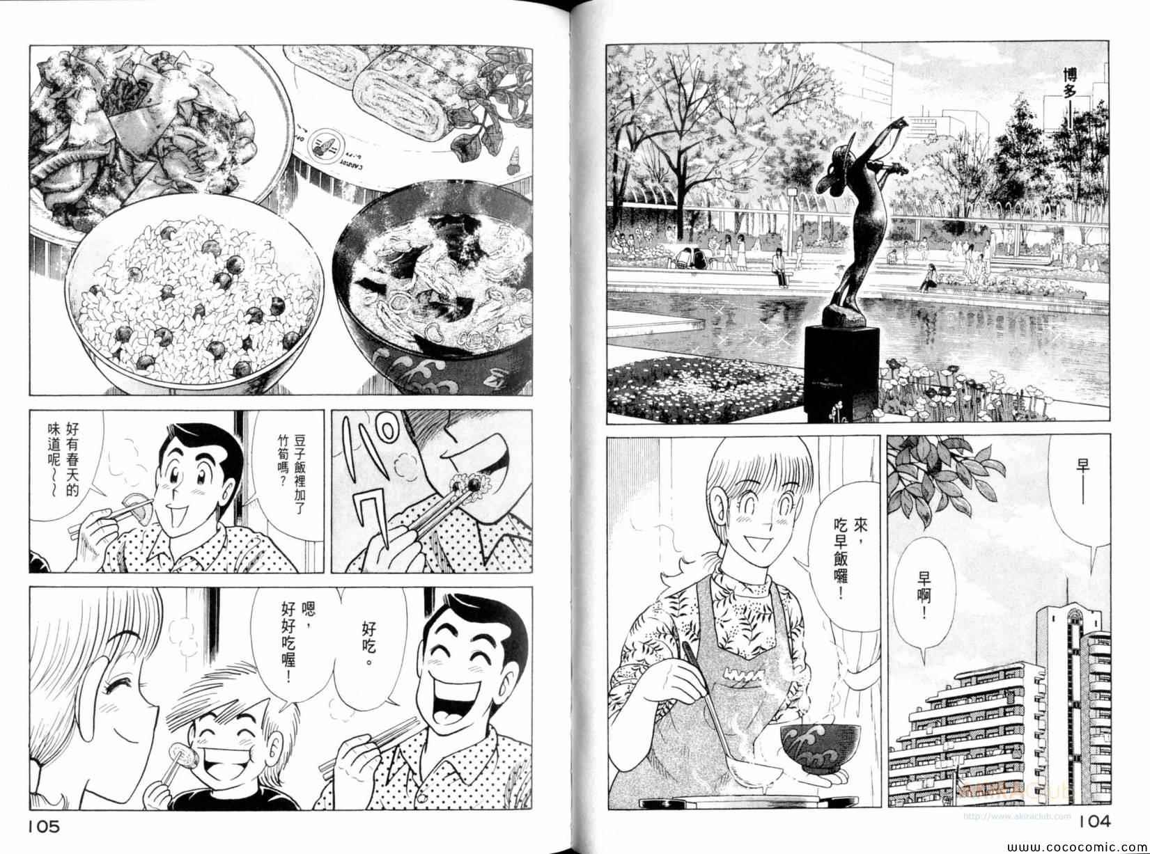 《妙厨老爹》漫画最新章节第101卷免费下拉式在线观看章节第【54】张图片