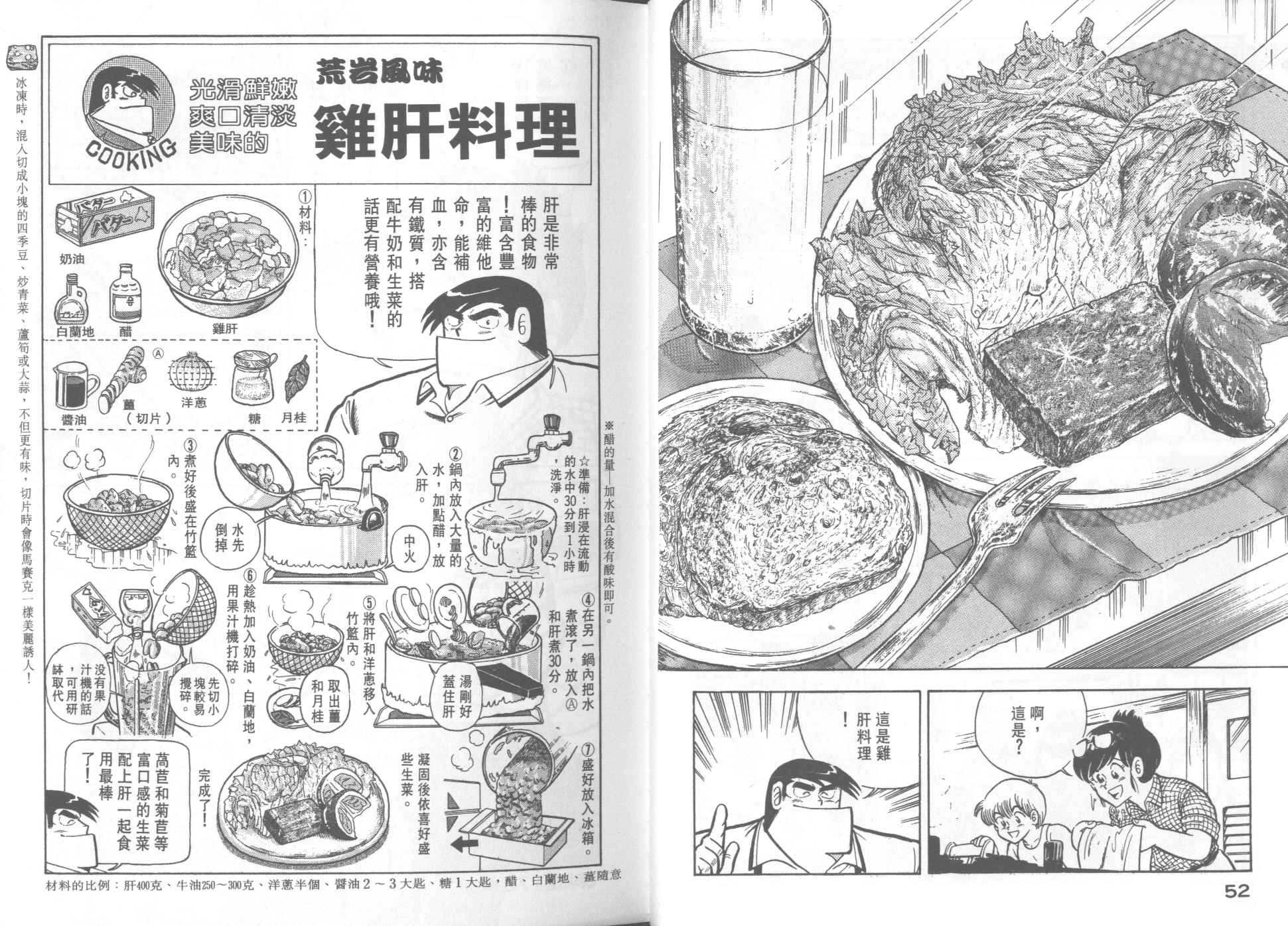 《妙厨老爹》漫画最新章节第18卷免费下拉式在线观看章节第【28】张图片