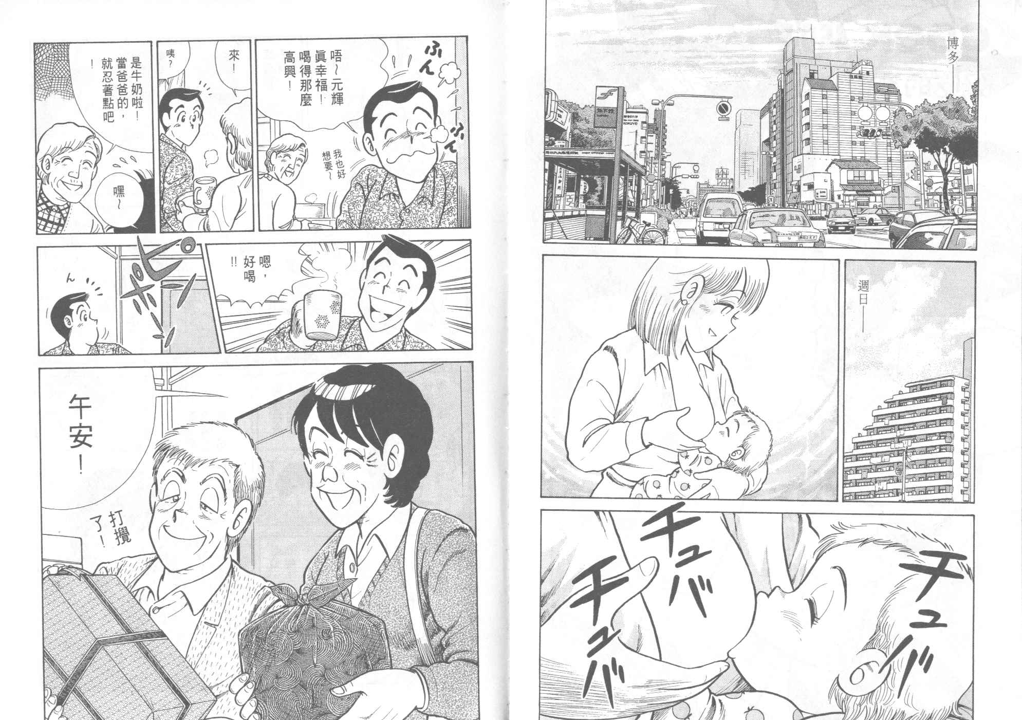 《妙厨老爹》漫画最新章节第46卷免费下拉式在线观看章节第【77】张图片