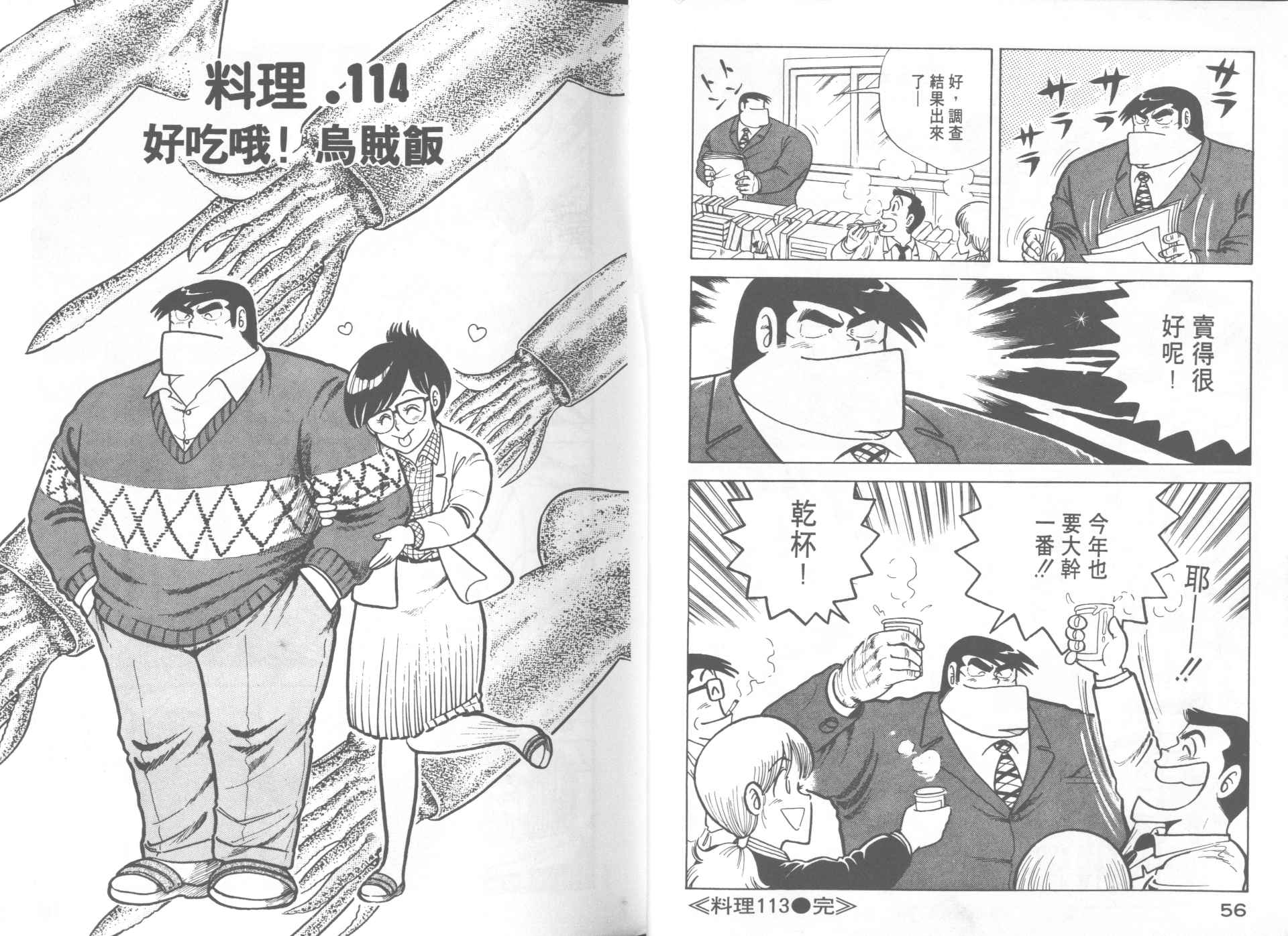 《妙厨老爹》漫画最新章节第12卷免费下拉式在线观看章节第【30】张图片