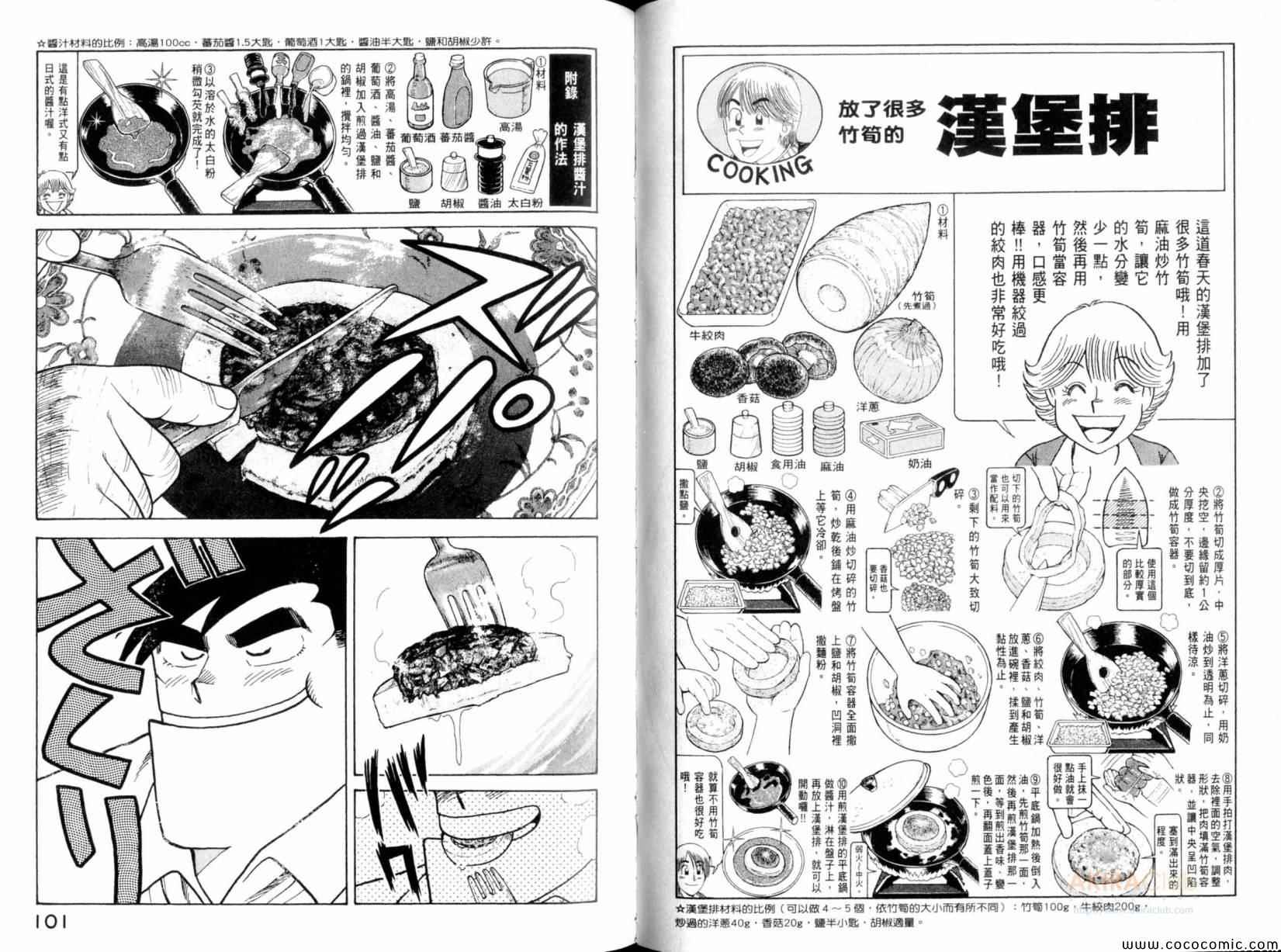 《妙厨老爹》漫画最新章节第101卷免费下拉式在线观看章节第【52】张图片