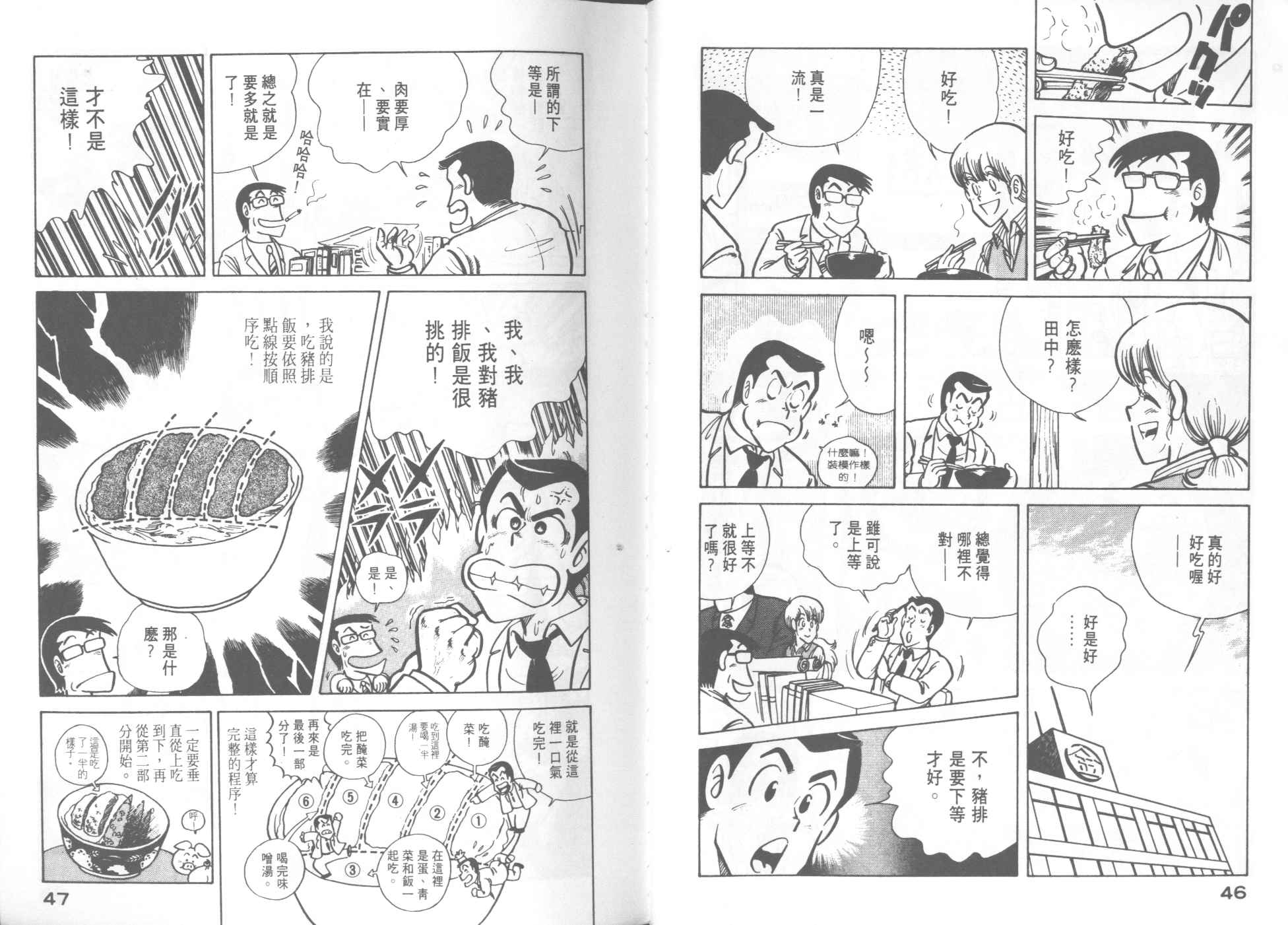 《妙厨老爹》漫画最新章节第6卷免费下拉式在线观看章节第【25】张图片