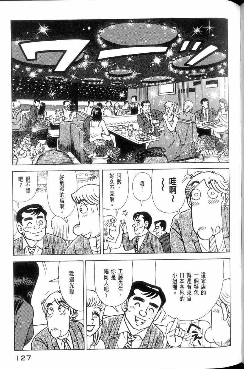 《妙厨老爹》漫画最新章节第113卷免费下拉式在线观看章节第【128】张图片