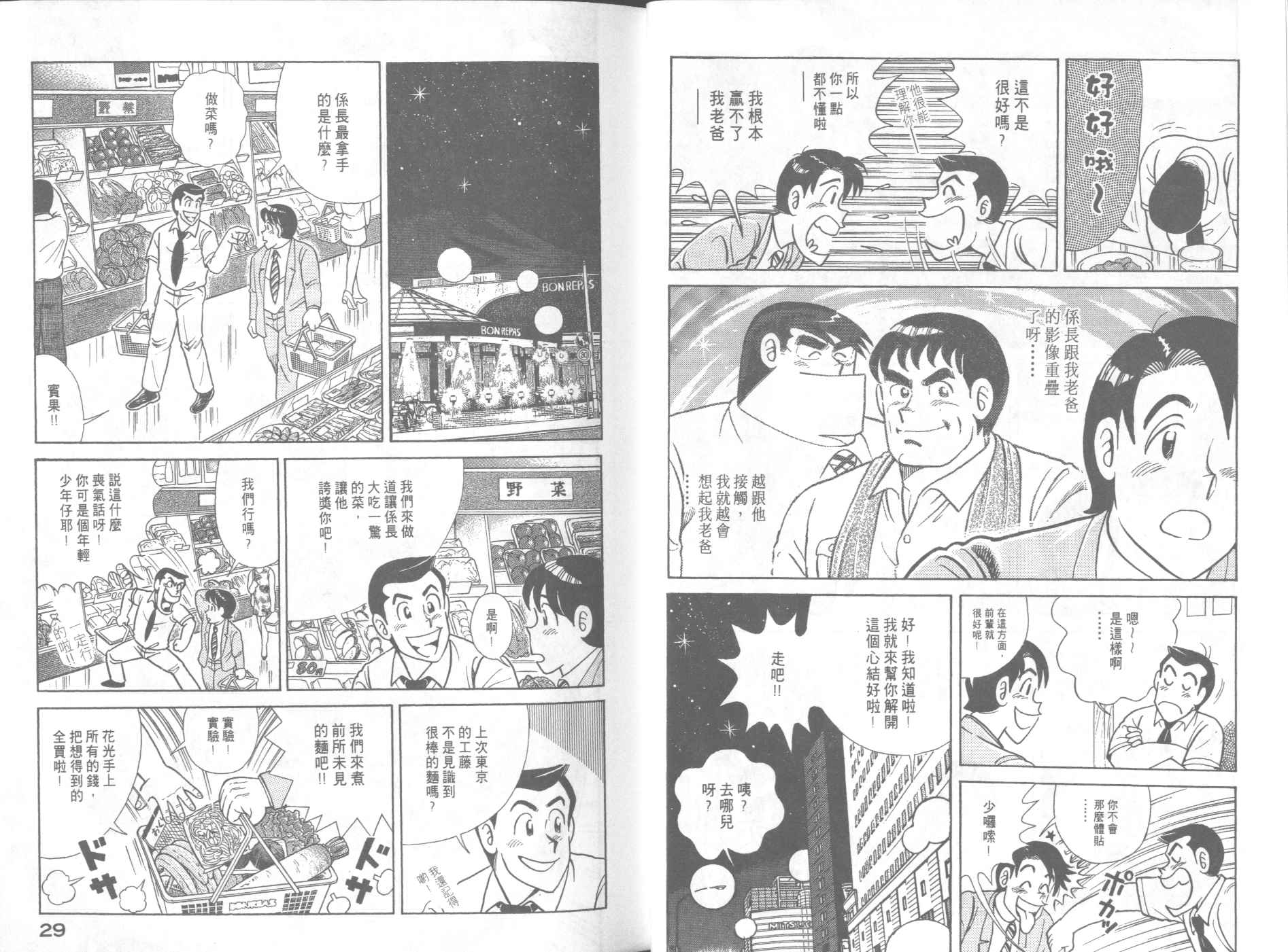 《妙厨老爹》漫画最新章节第65卷免费下拉式在线观看章节第【16】张图片