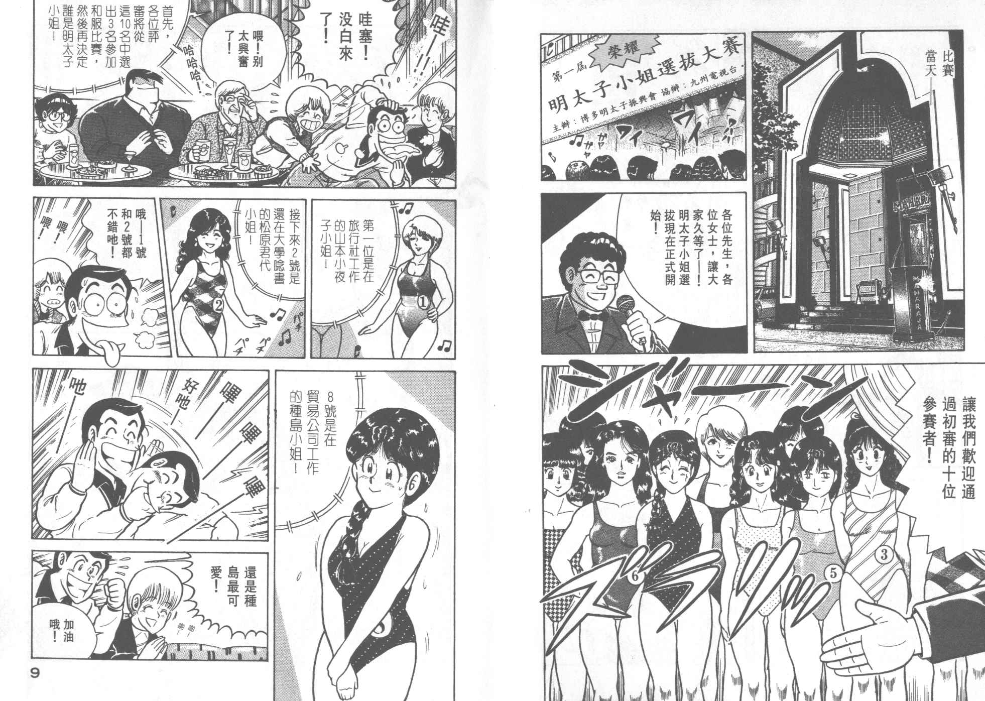 《妙厨老爹》漫画最新章节第26卷免费下拉式在线观看章节第【6】张图片