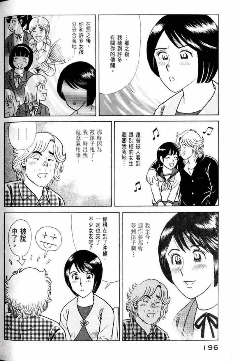 《妙厨老爹》漫画最新章节第115卷免费下拉式在线观看章节第【197】张图片