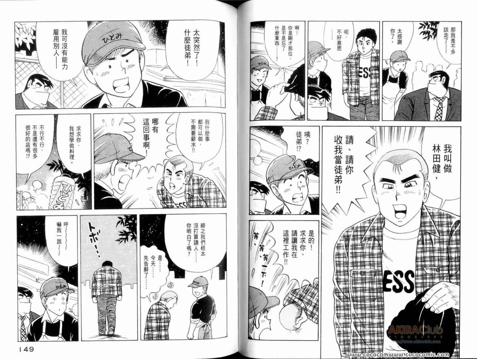 《妙厨老爹》漫画最新章节第107卷免费下拉式在线观看章节第【76】张图片