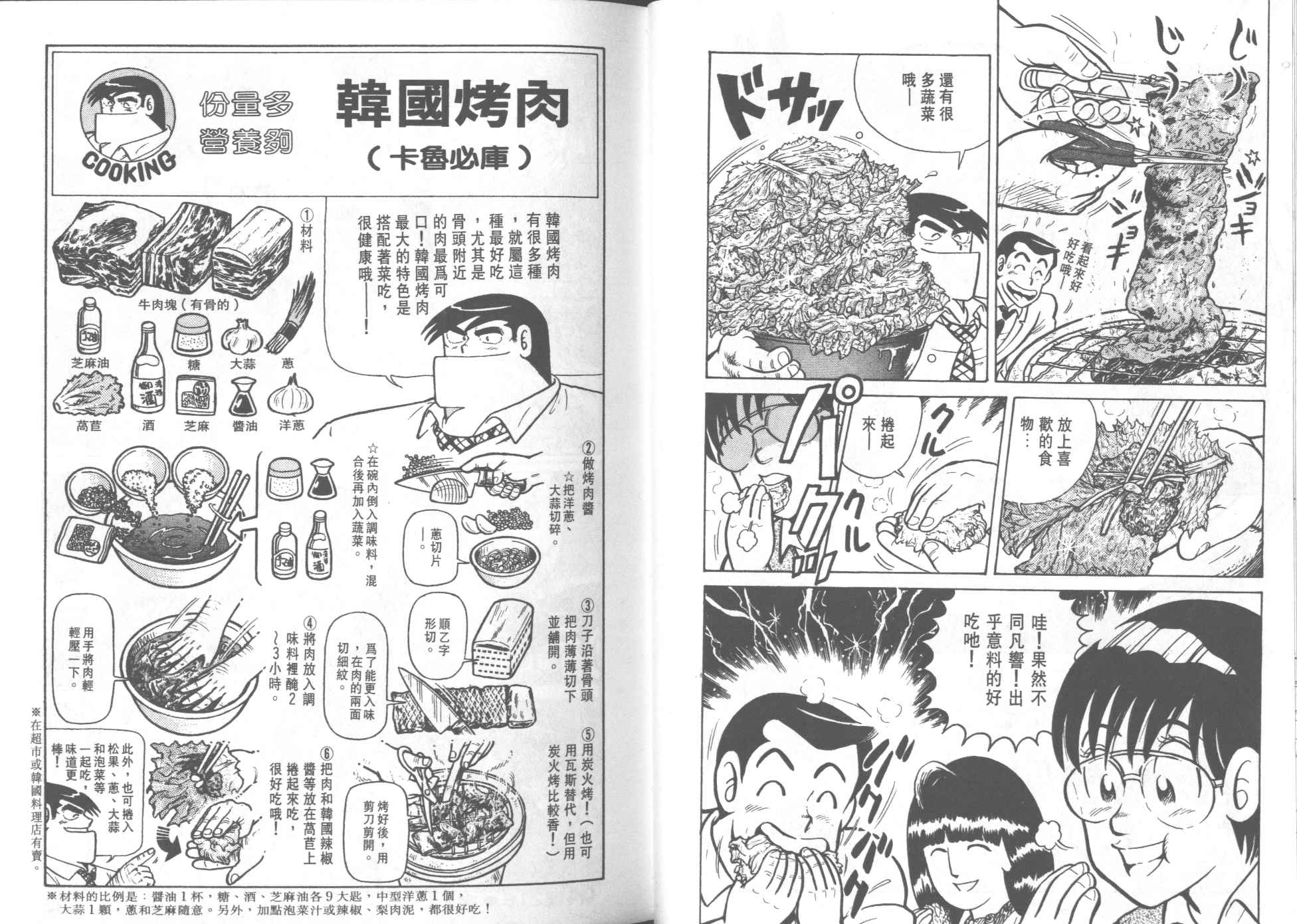 《妙厨老爹》漫画最新章节第22卷免费下拉式在线观看章节第【42】张图片