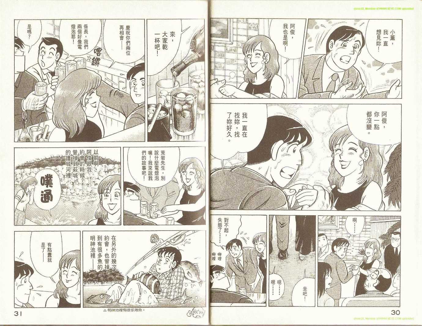 《妙厨老爹》漫画最新章节第75卷免费下拉式在线观看章节第【18】张图片