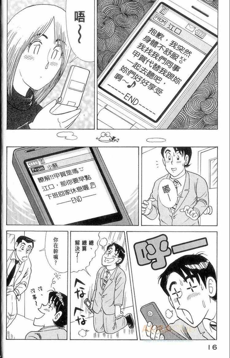 《妙厨老爹》漫画最新章节第114卷免费下拉式在线观看章节第【17】张图片