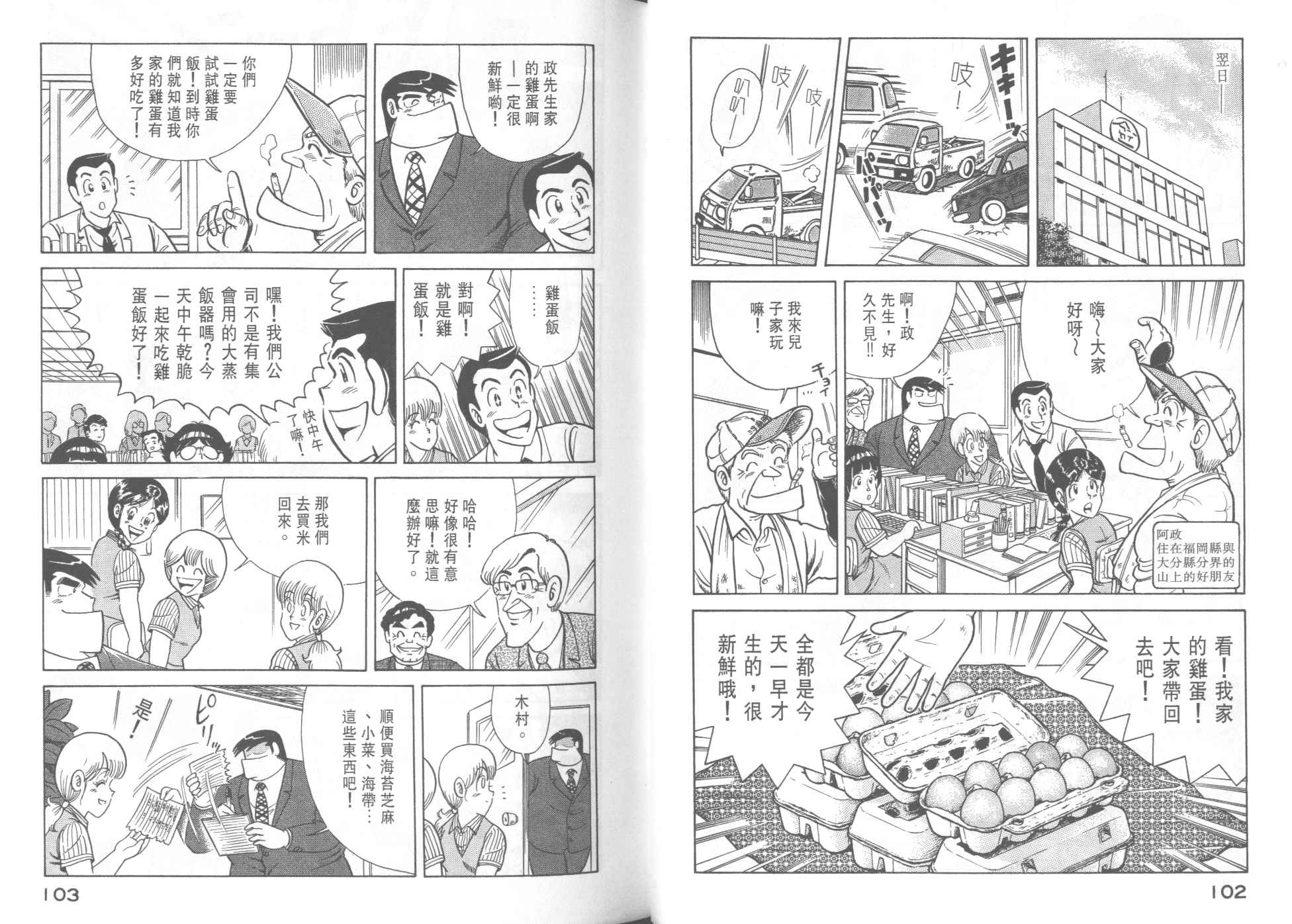 《妙厨老爹》漫画最新章节第36卷免费下拉式在线观看章节第【53】张图片