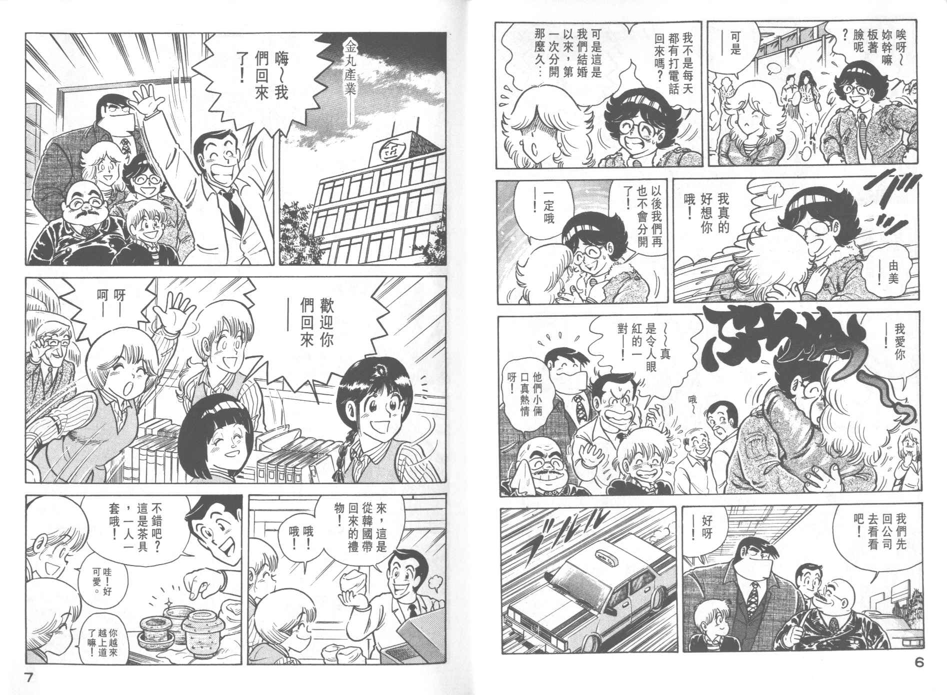 《妙厨老爹》漫画最新章节第22卷免费下拉式在线观看章节第【5】张图片