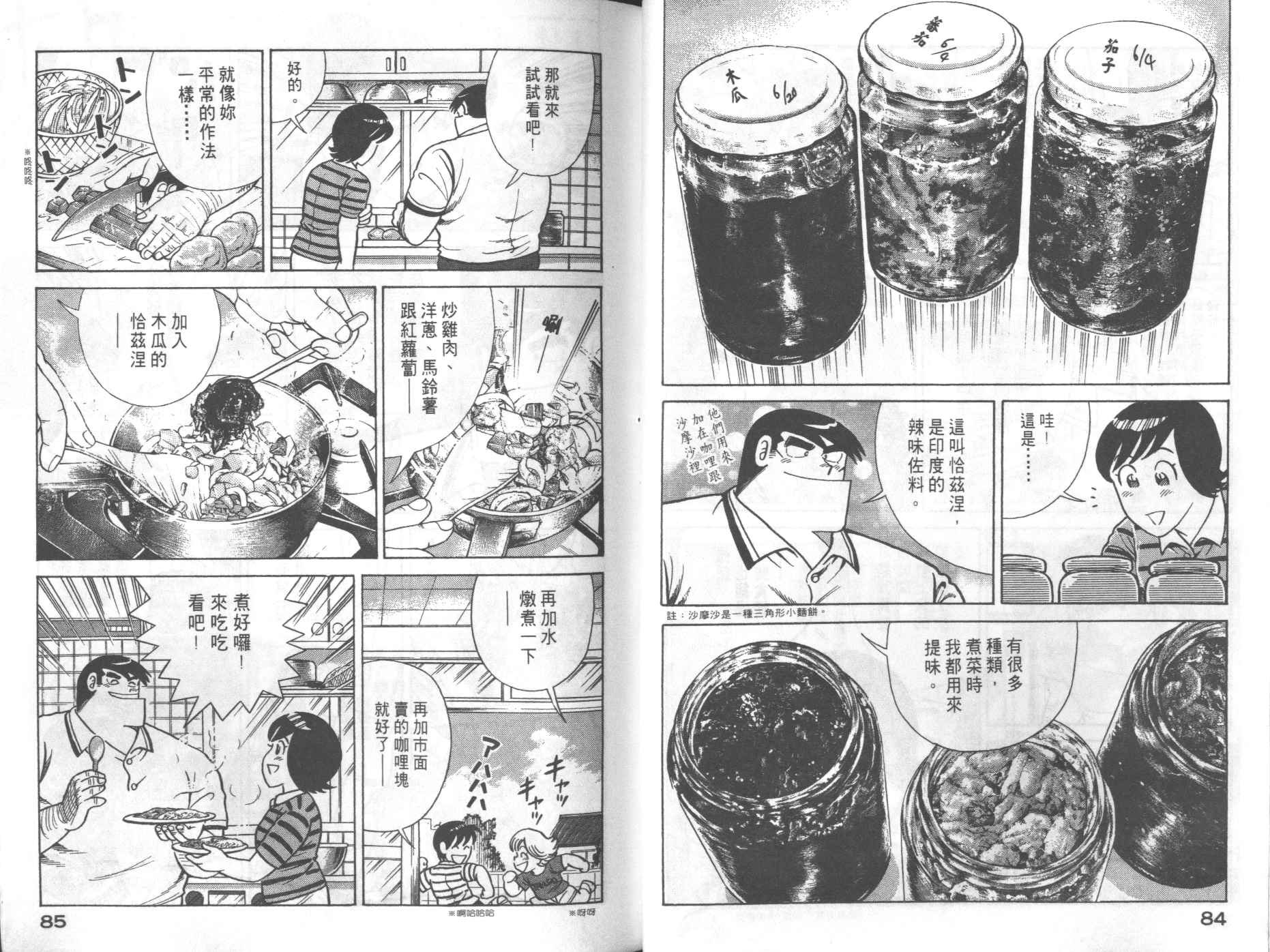 《妙厨老爹》漫画最新章节第69卷免费下拉式在线观看章节第【44】张图片