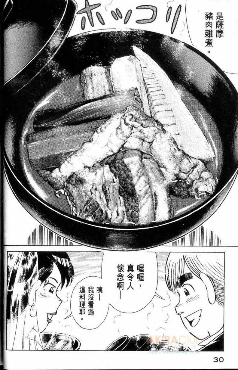 《妙厨老爹》漫画最新章节第113卷免费下拉式在线观看章节第【31】张图片