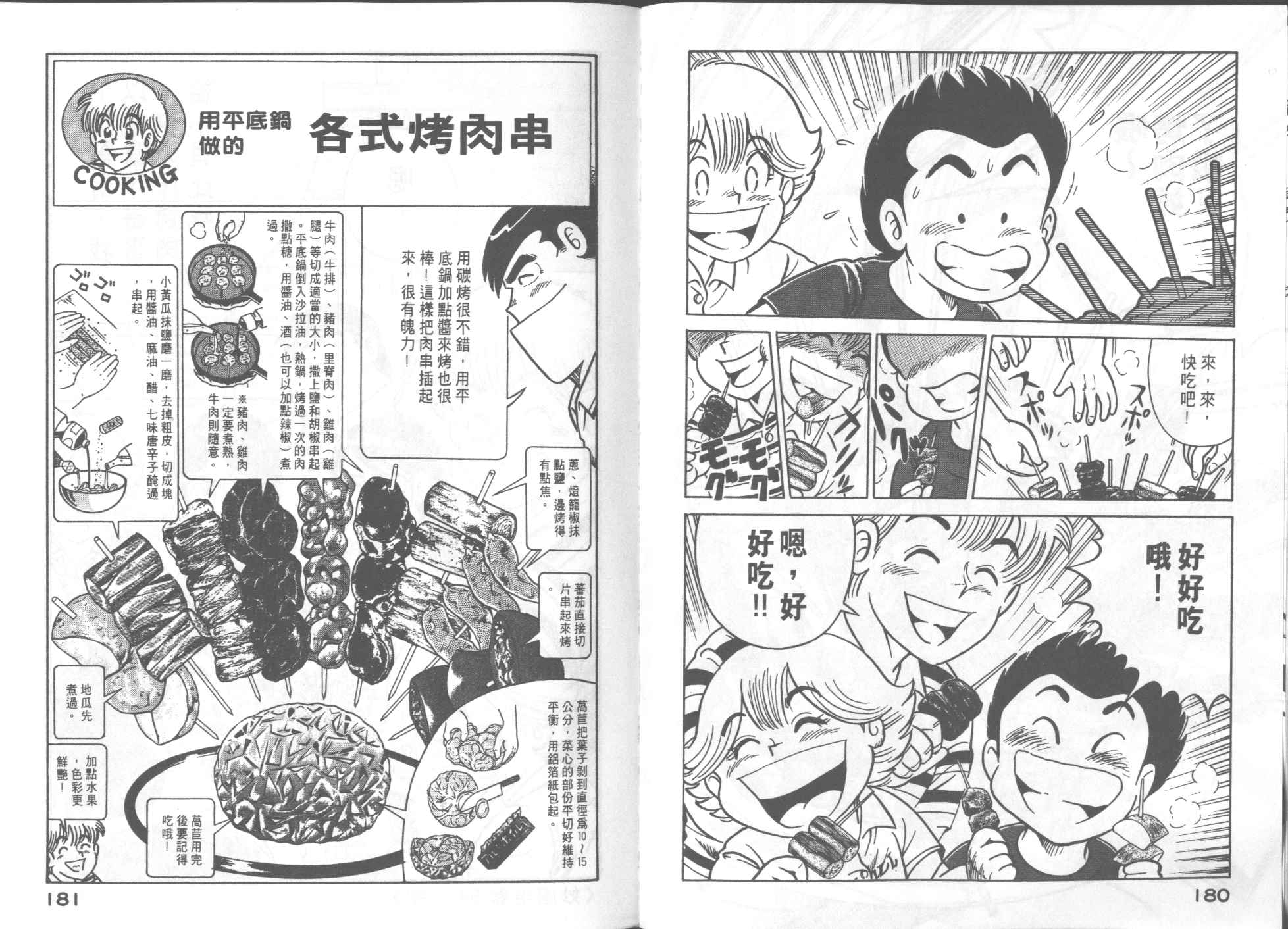 《妙厨老爹》漫画最新章节第54卷免费下拉式在线观看章节第【91】张图片