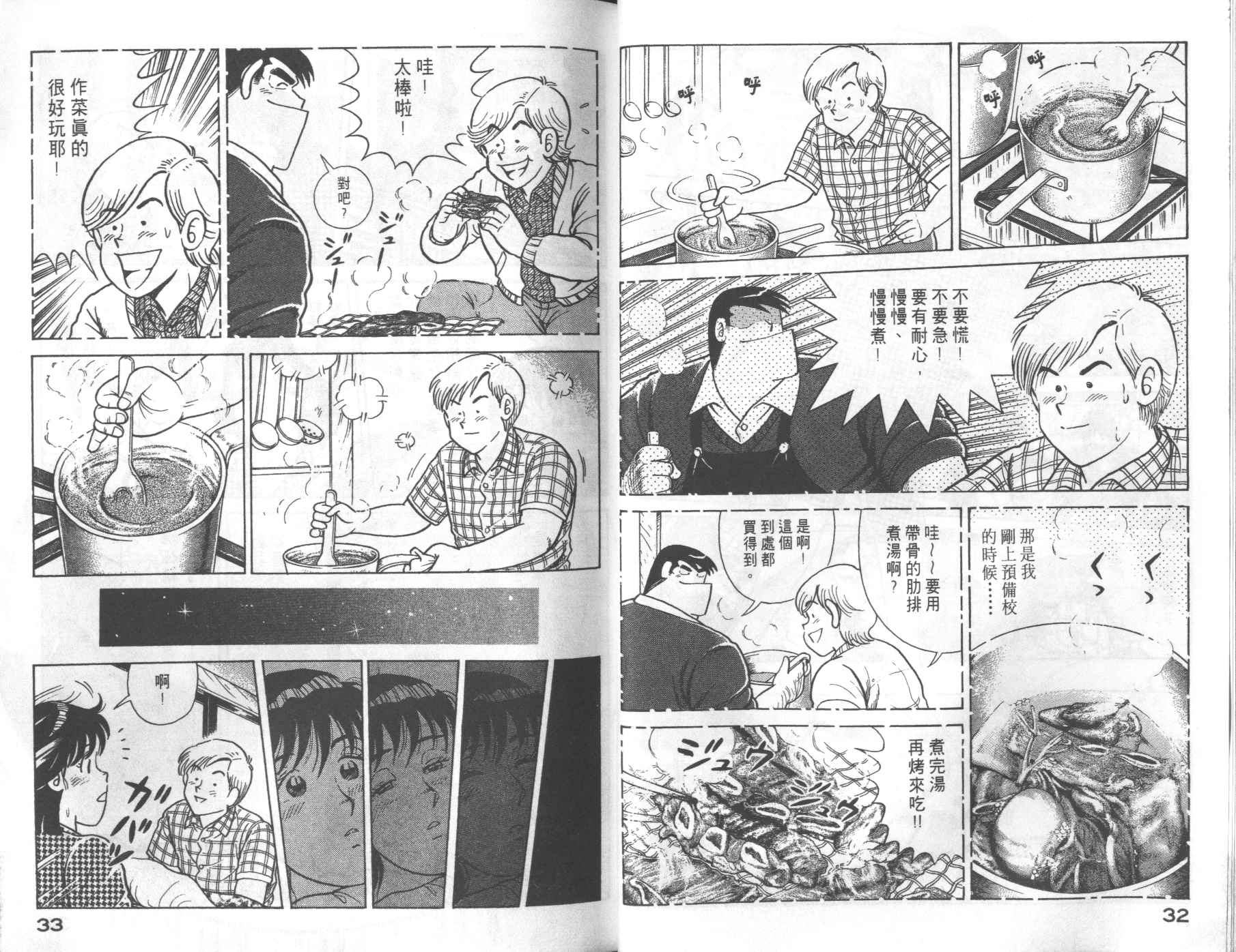 《妙厨老爹》漫画最新章节第69卷免费下拉式在线观看章节第【18】张图片