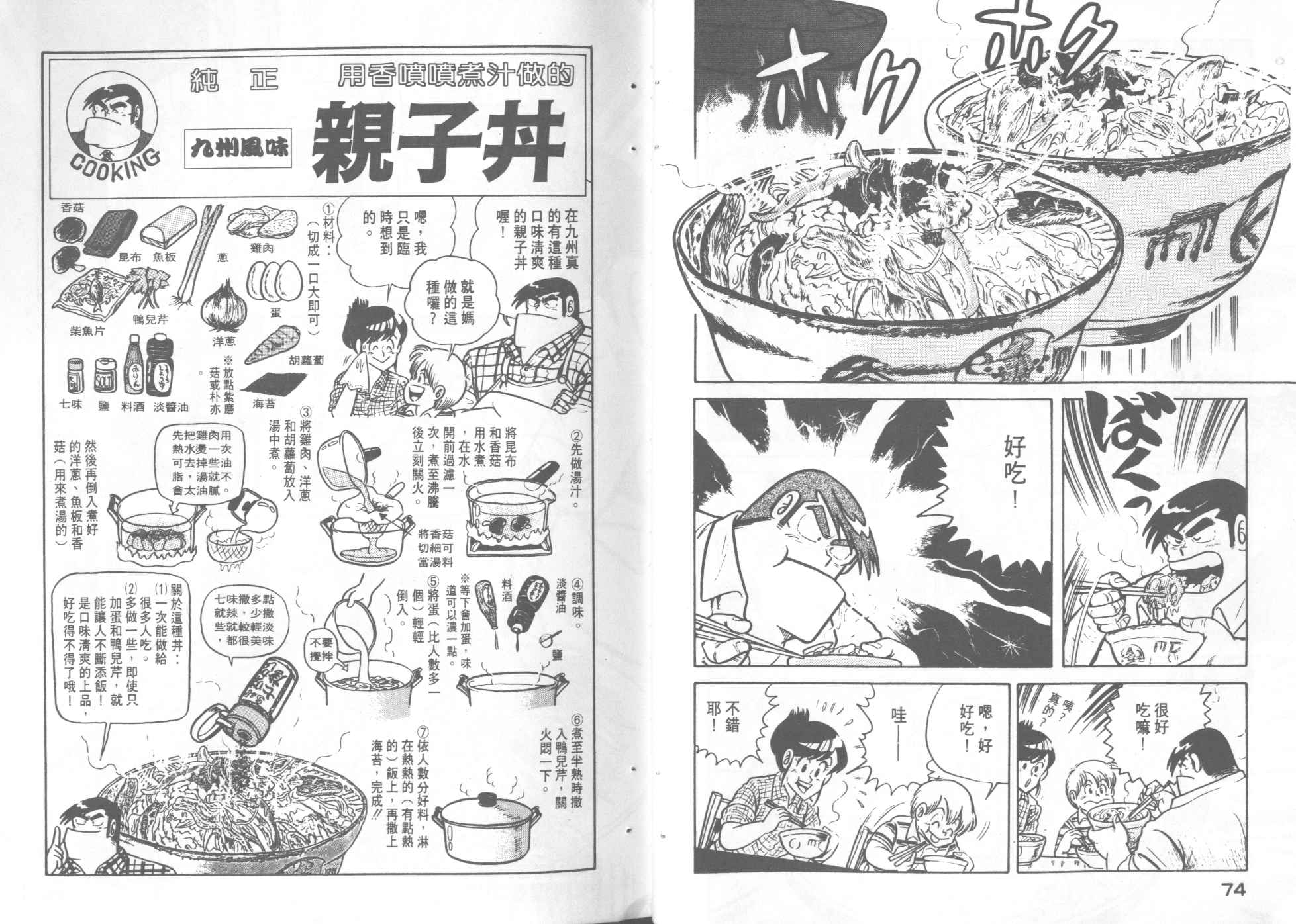 《妙厨老爹》漫画最新章节第4卷免费下拉式在线观看章节第【39】张图片