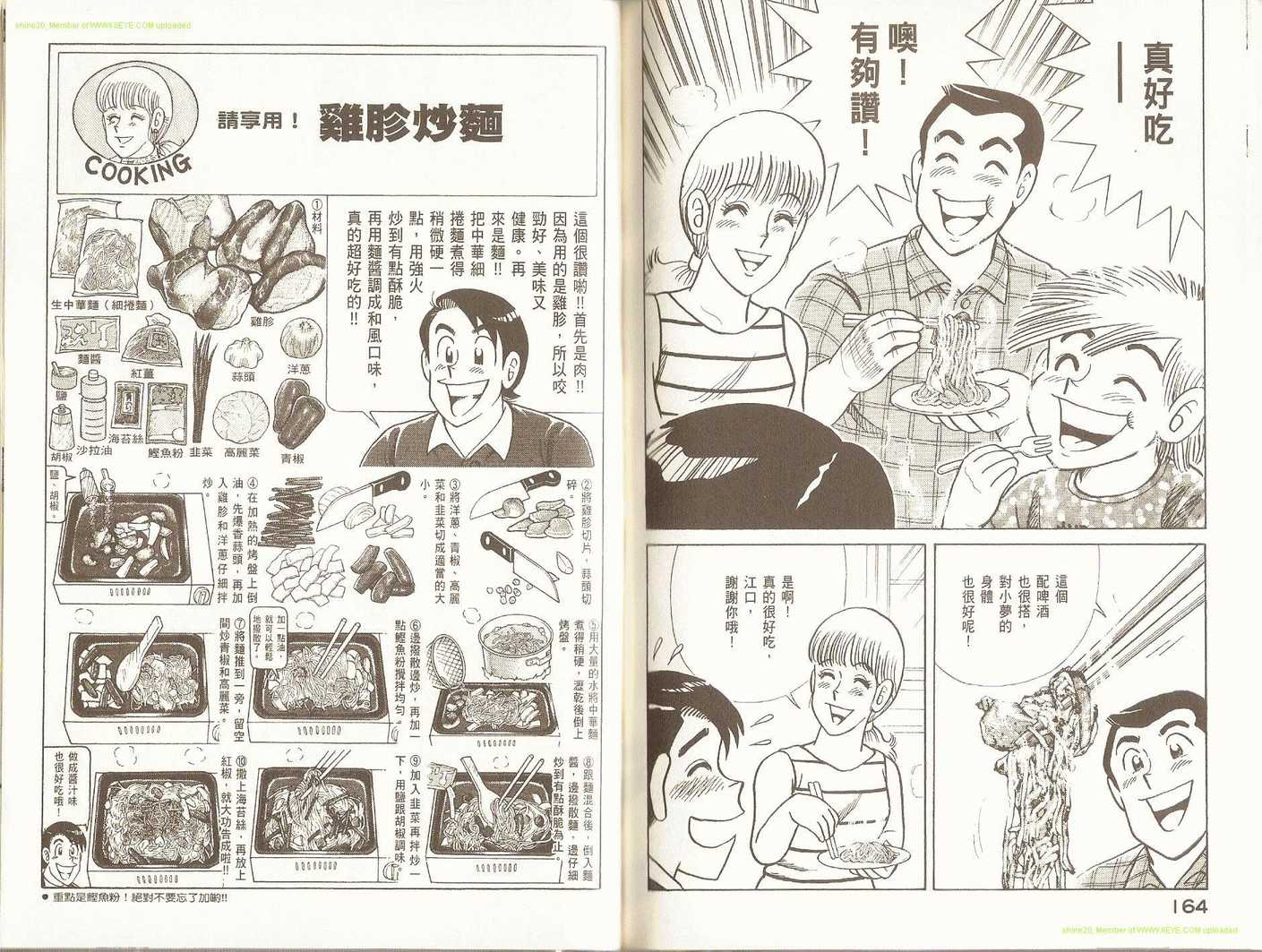 《妙厨老爹》漫画最新章节第93卷免费下拉式在线观看章节第【85】张图片